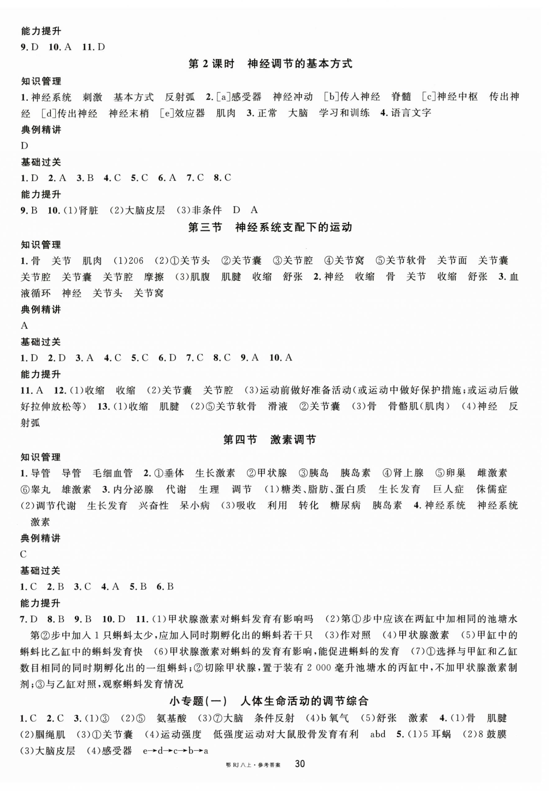 2025年名校课堂八年级生物上册人教版湖北专版 第2页