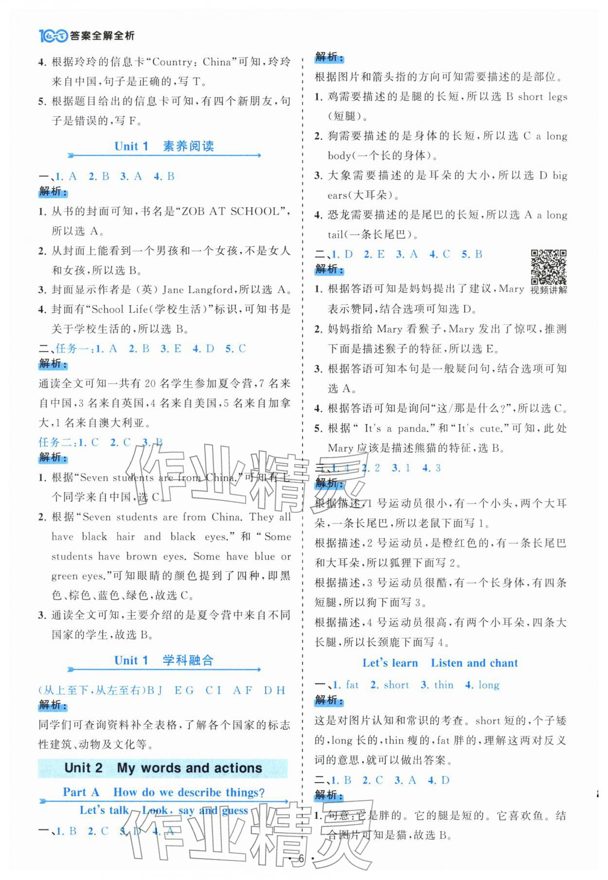 2026年课时一本通三年级英语下册人教版佛山专版&nbsp;第6页