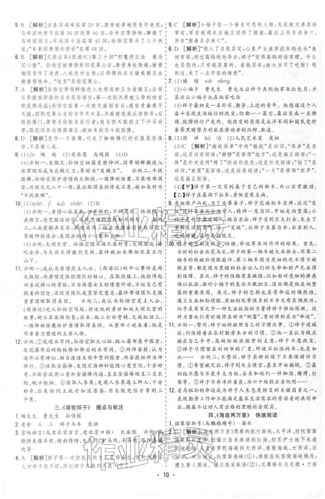 2026年決勝中考語文安徽專版&nbsp;參考答案第10頁