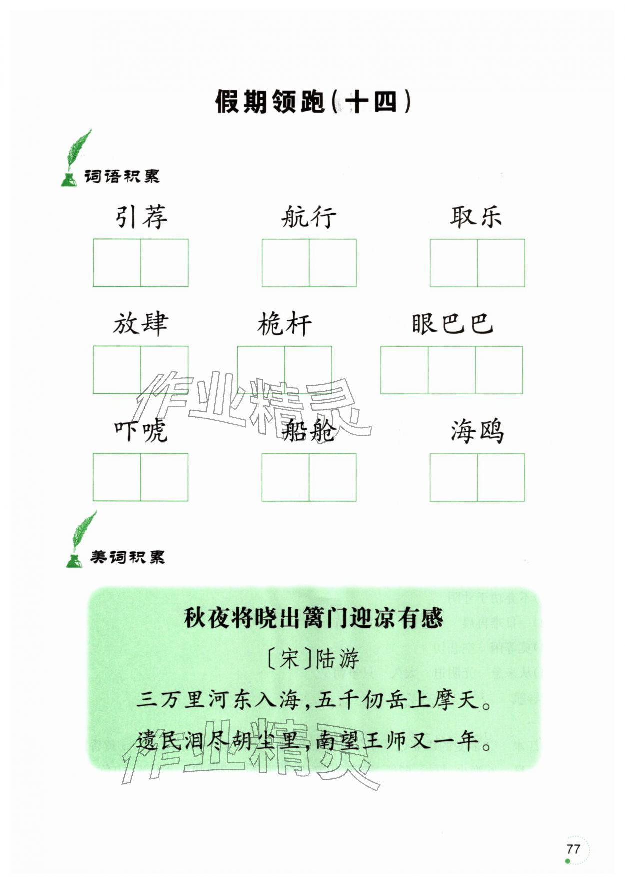 2026年寒假樂園五年級(jí)語文遼寧師范大學(xué)出版社&nbsp;第1頁