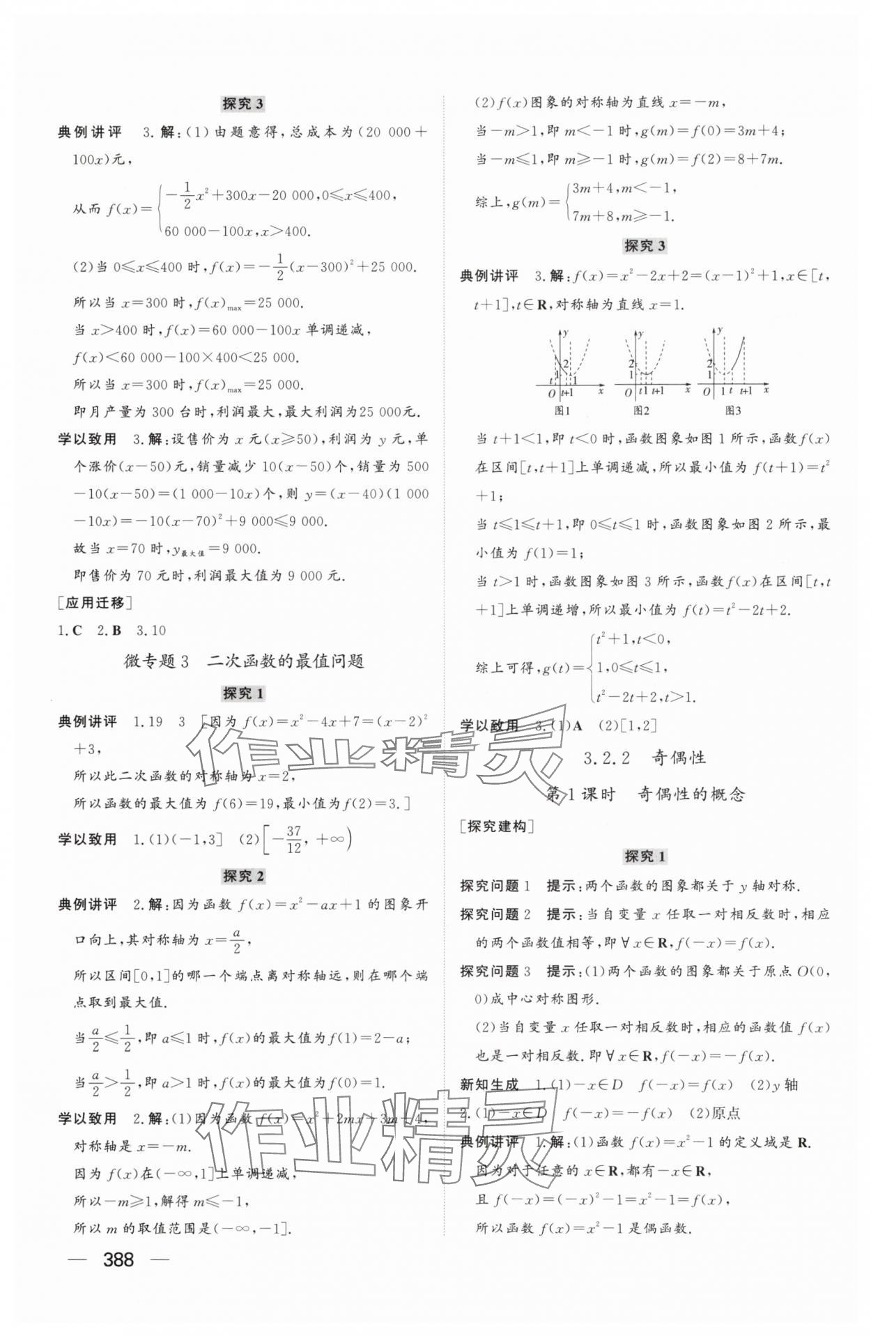 2025年同步練習冊山東教育出版社高中數學必修第一冊人教版A 參考答案第22頁