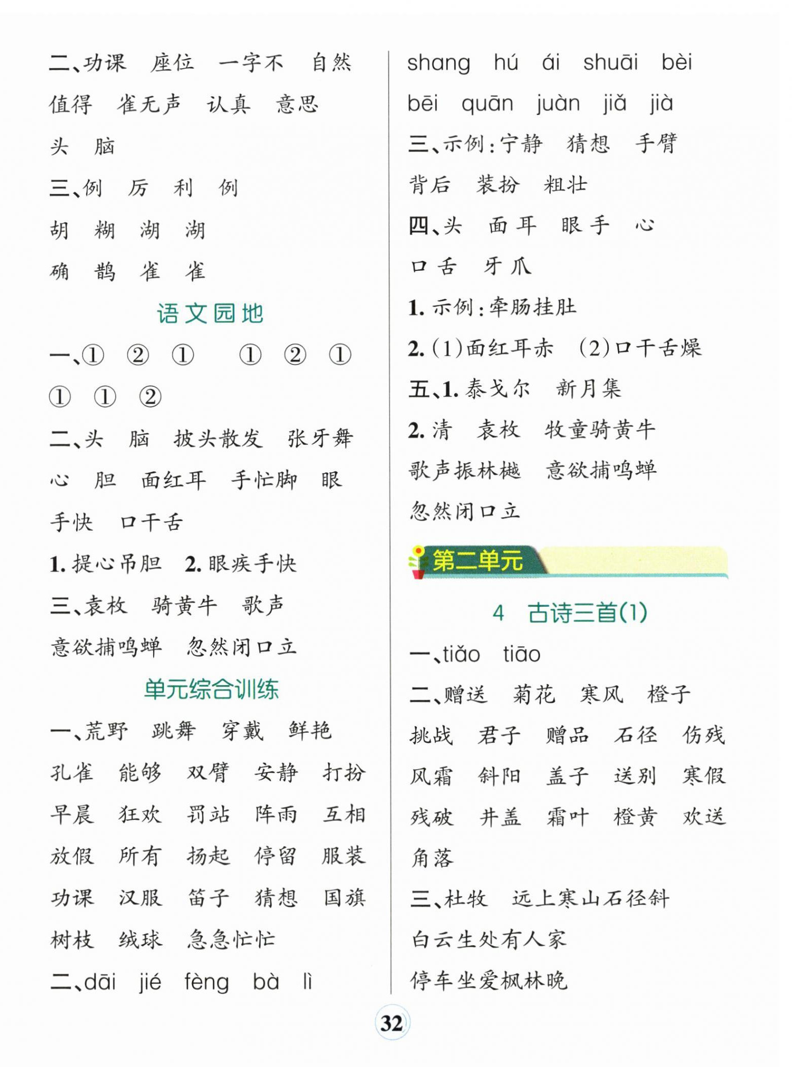 2024年小學(xué)學(xué)霸默寫三年級語文上冊人教版 參考答案第2頁