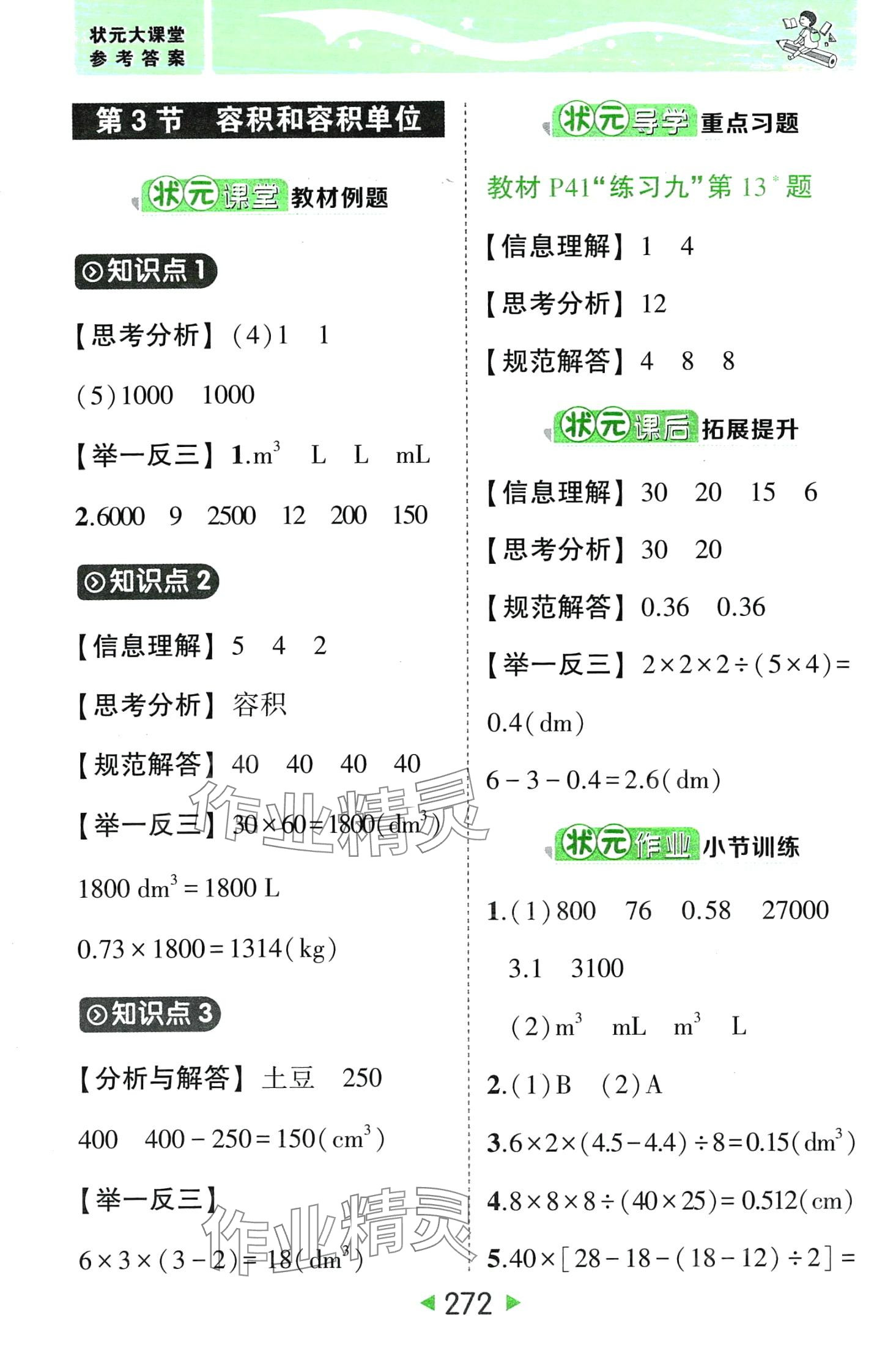 2024年黃岡狀元成才路狀元大課堂五年級數(shù)學下冊人教版 第14頁