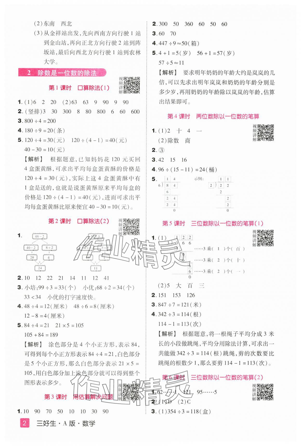 2025年培优三好生三年级数学下册人教版A版福建专版 参考答案第2页