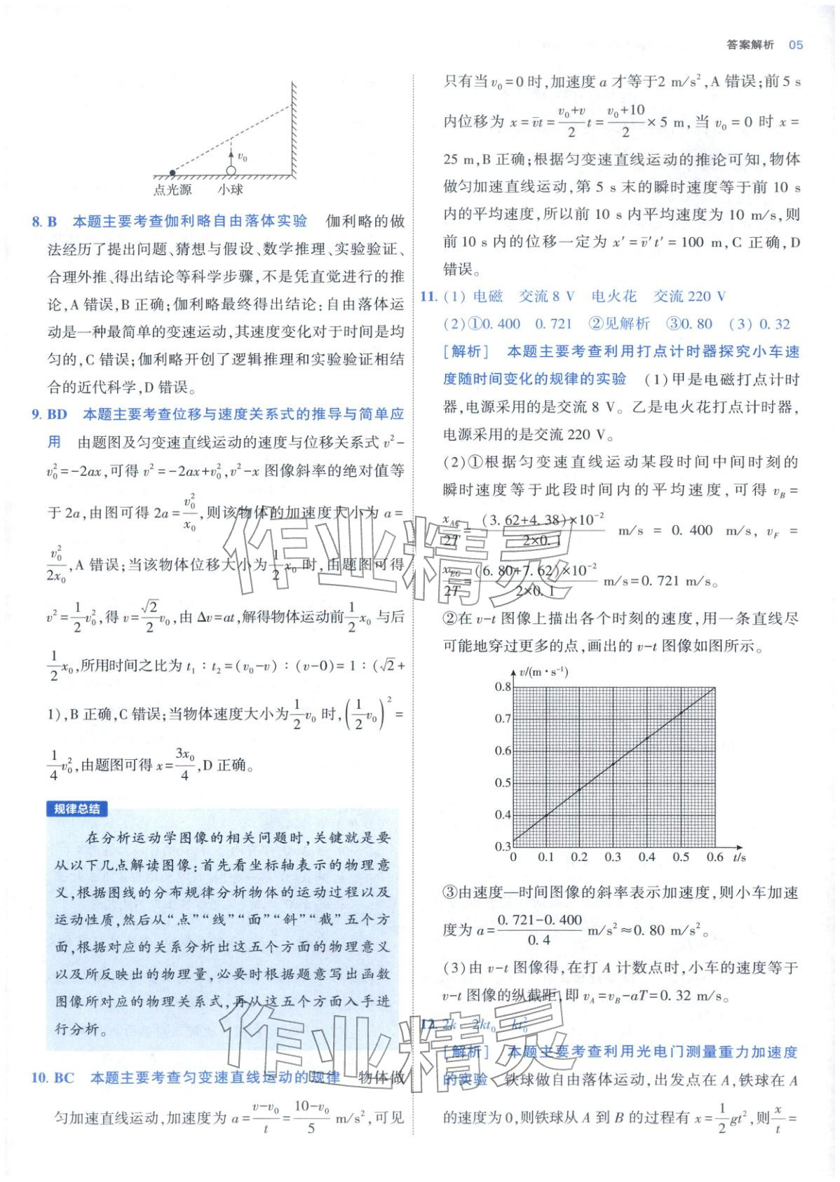 2025年期中期末名校名区真题精编高一物理上册人教版 参考答案第5页