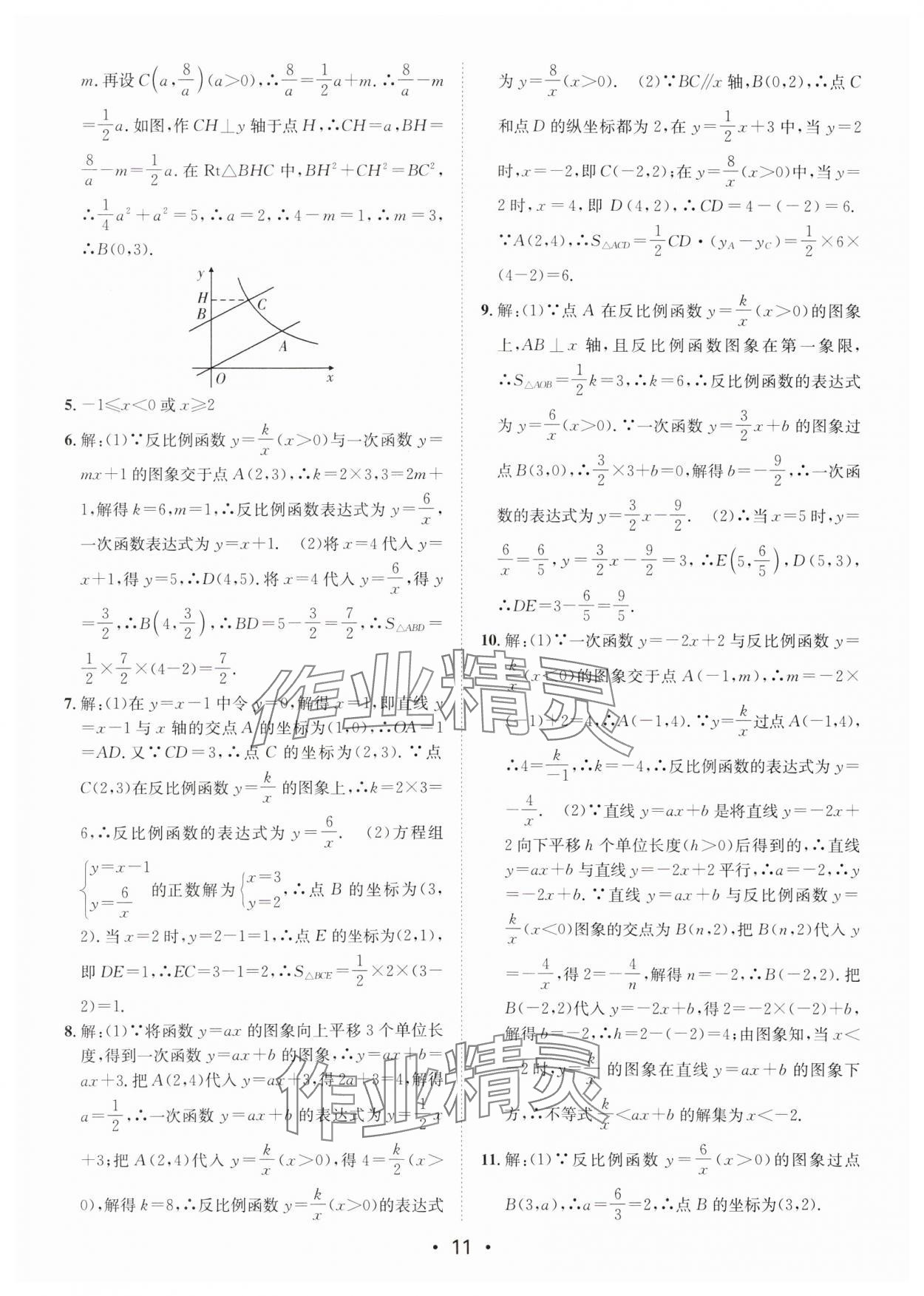 2025年中考零距离数学甘肃专版 参考答案第11页