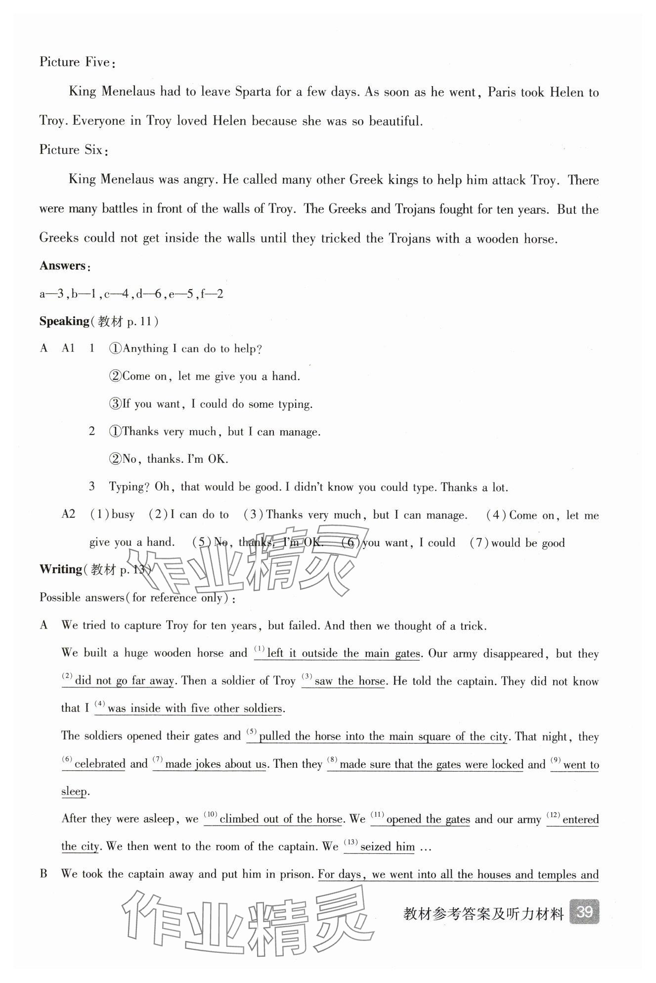 2025年教材课本九年级英语上册沪教版54制&nbsp;参考答案第3页