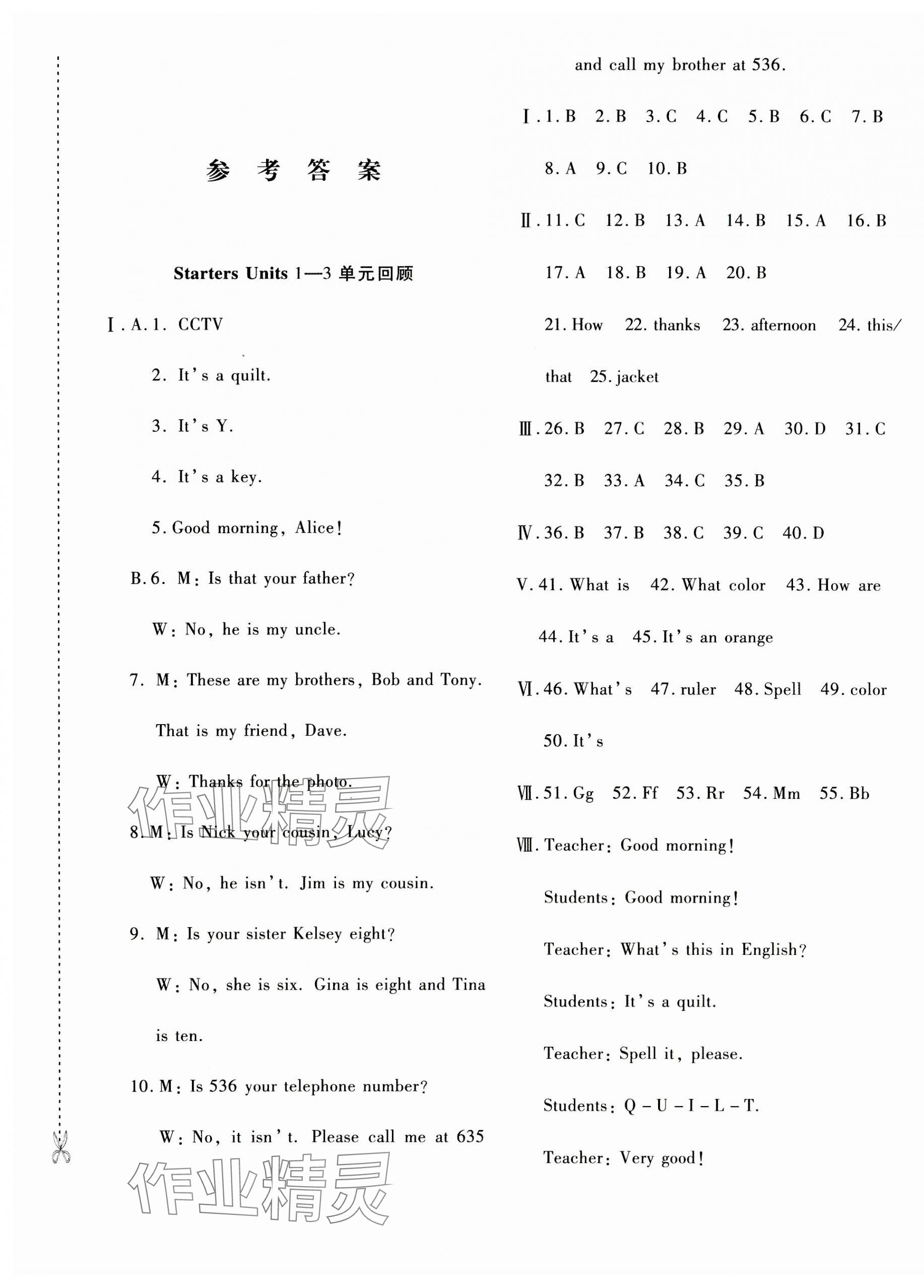 2023年優(yōu)學(xué)1+1評價與測試七年級英語上冊人教版 第1頁