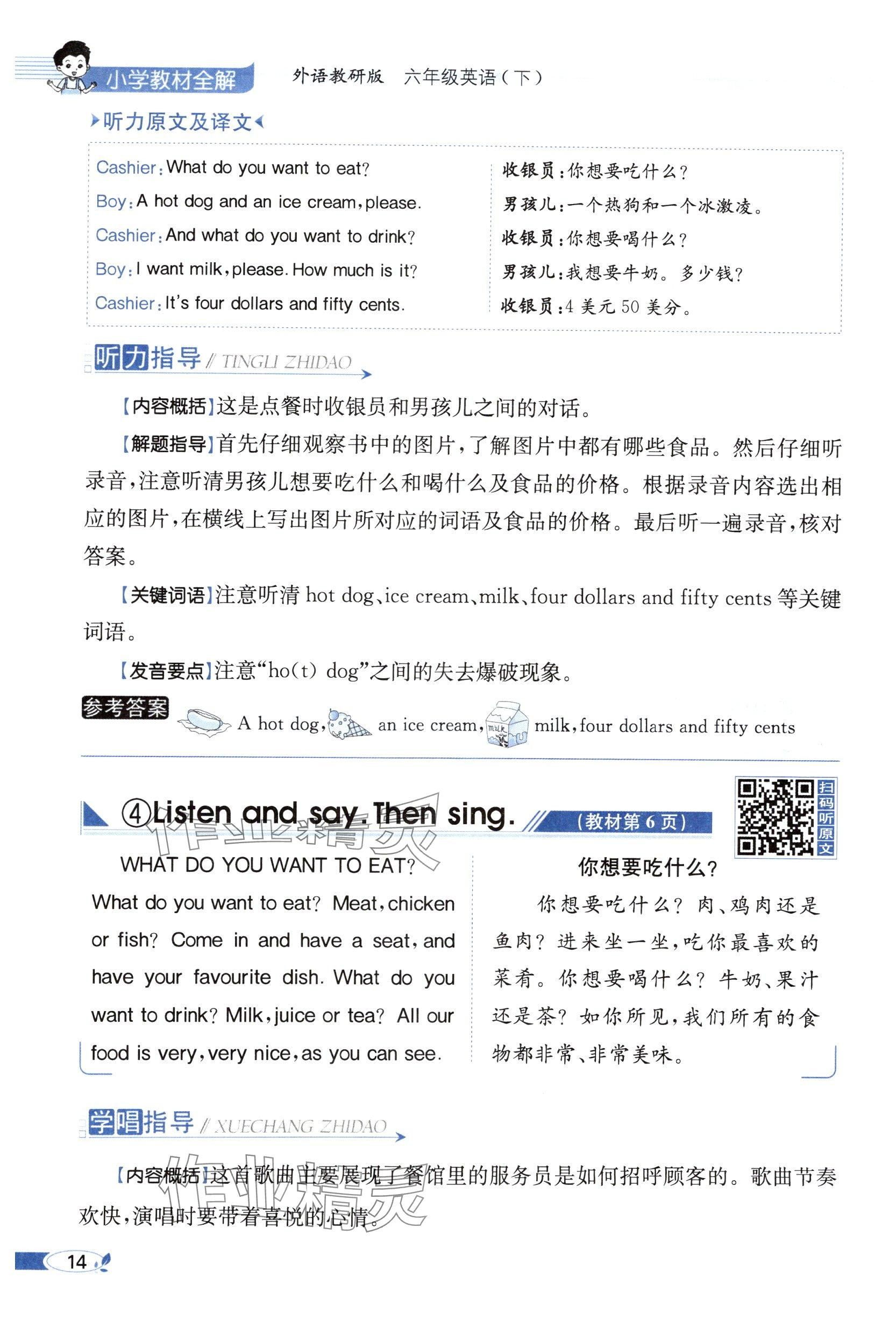 2025年教材課本六年級英語下冊外研版 參考答案第14頁