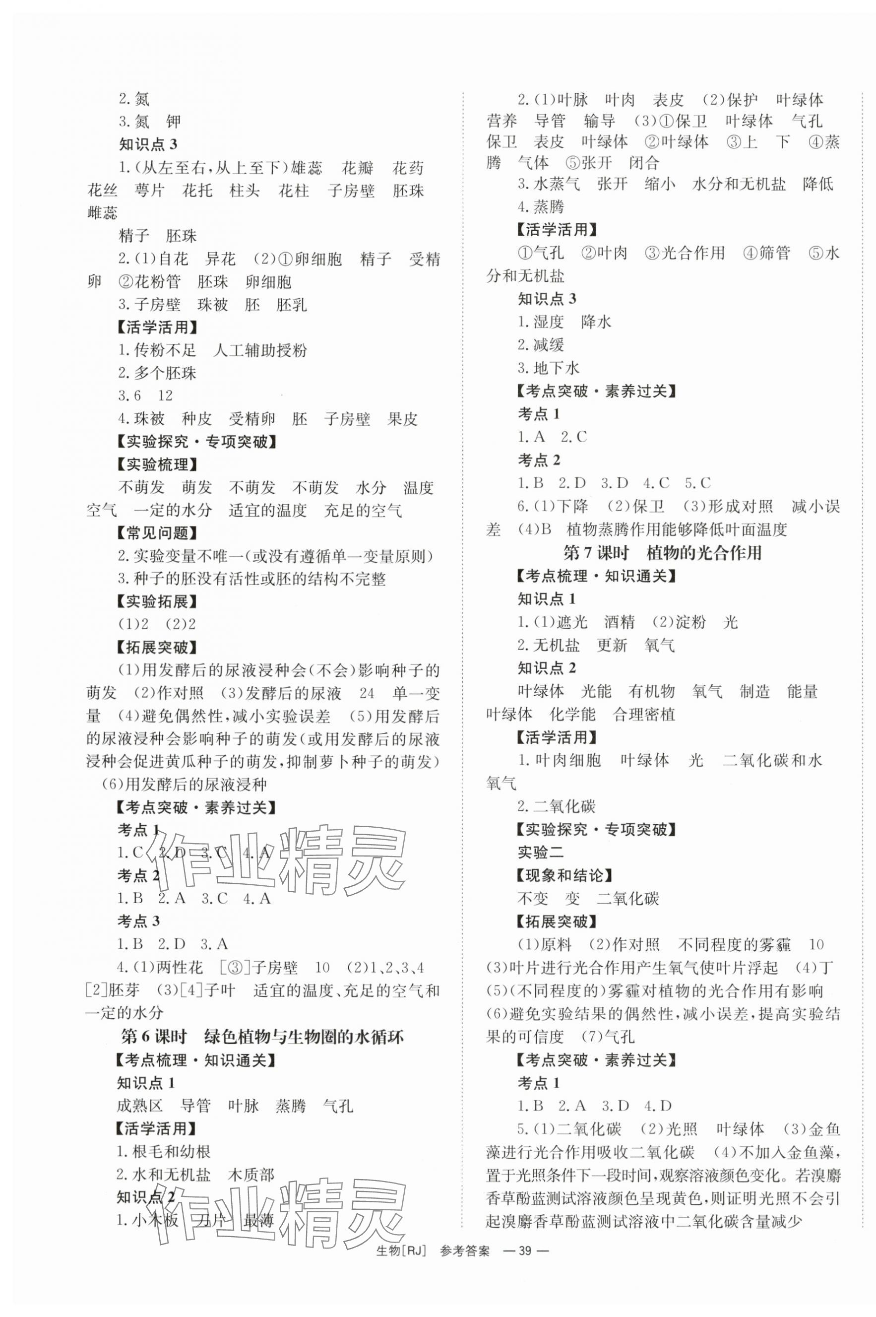 2024年全程奪冠中考突破生物 第3頁(yè)