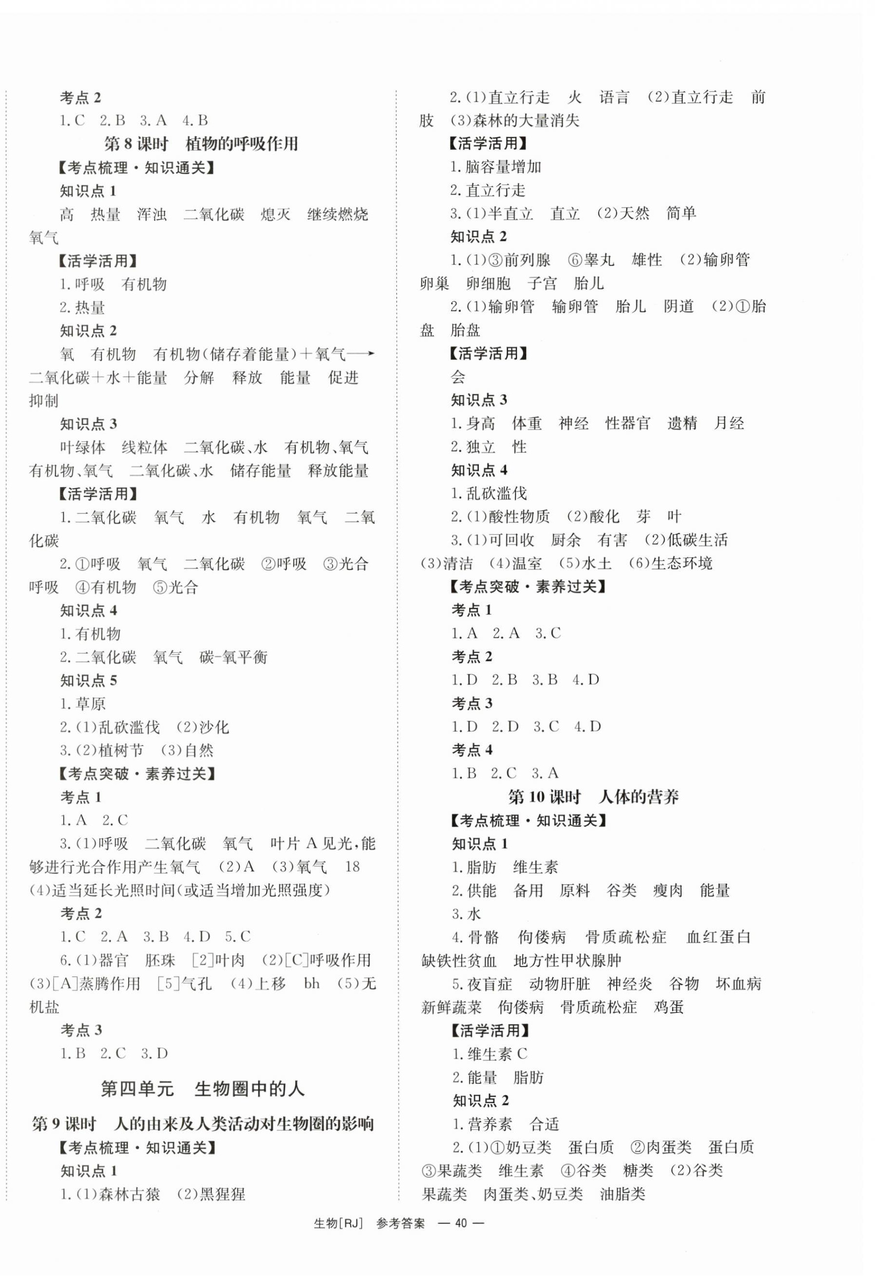 2024年全程奪冠中考突破生物 第4頁