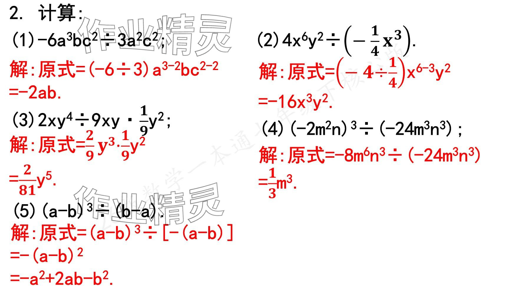 2025年一本通武漢出版社七年級(jí)數(shù)學(xué)下冊(cè)北師大版核心版 參考答案第148頁