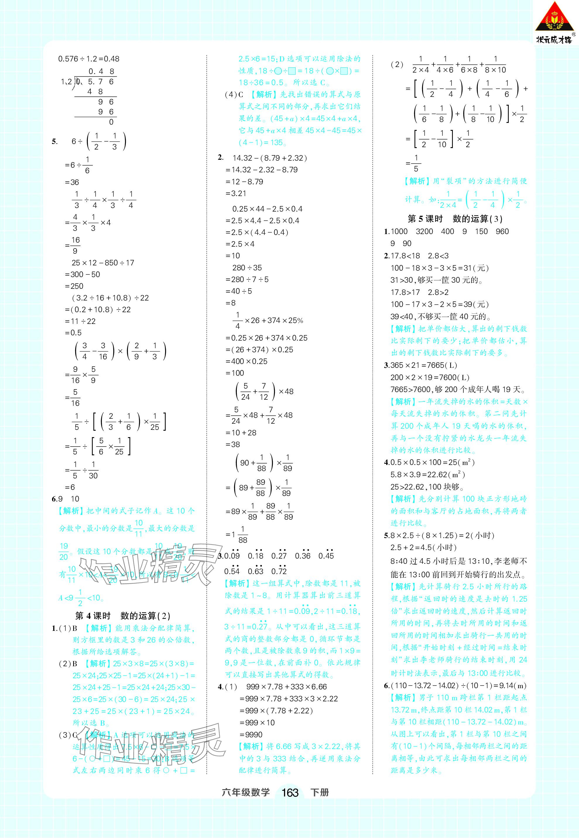 2024年黃岡狀元成才路狀元作業(yè)本六年級數(shù)學(xué)下冊人教版 參考答案第17頁