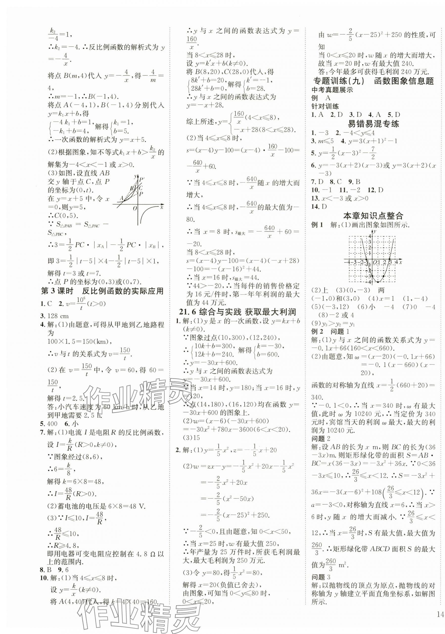 2024年暢行課堂九年級數(shù)學上冊滬科版 第7頁