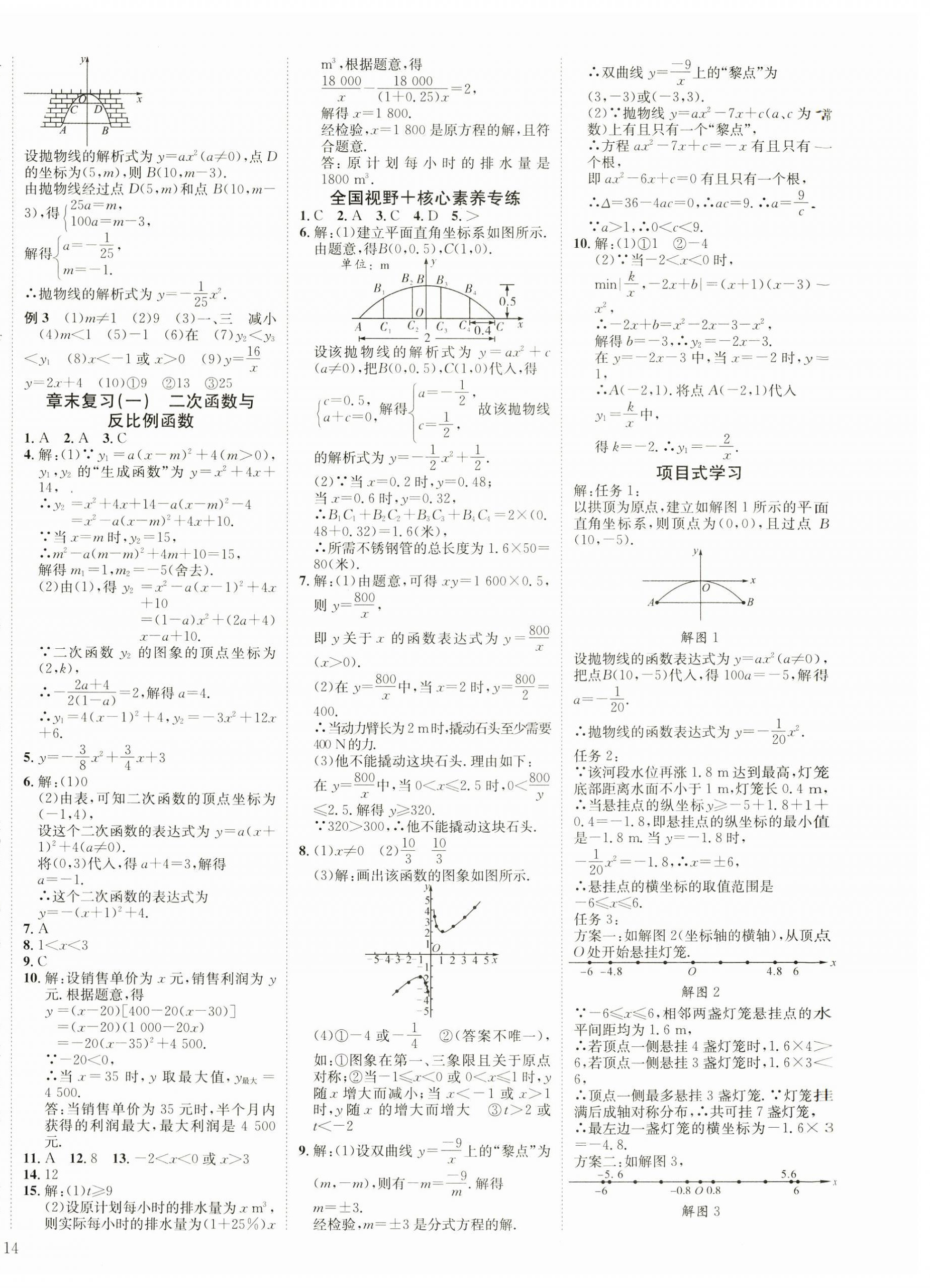 2024年暢行課堂九年級(jí)數(shù)學(xué)上冊(cè)滬科版 第8頁