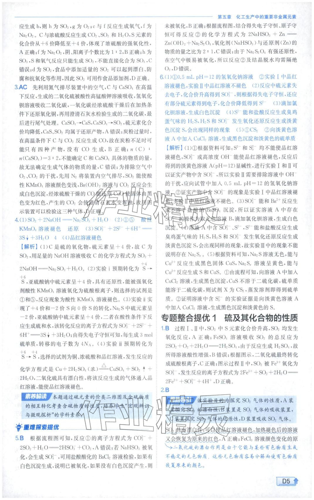 2026年實(shí)驗(yàn)班提優(yōu)訓(xùn)練高中化學(xué)必修第二冊(cè)人教版&nbsp;第5頁(yè)