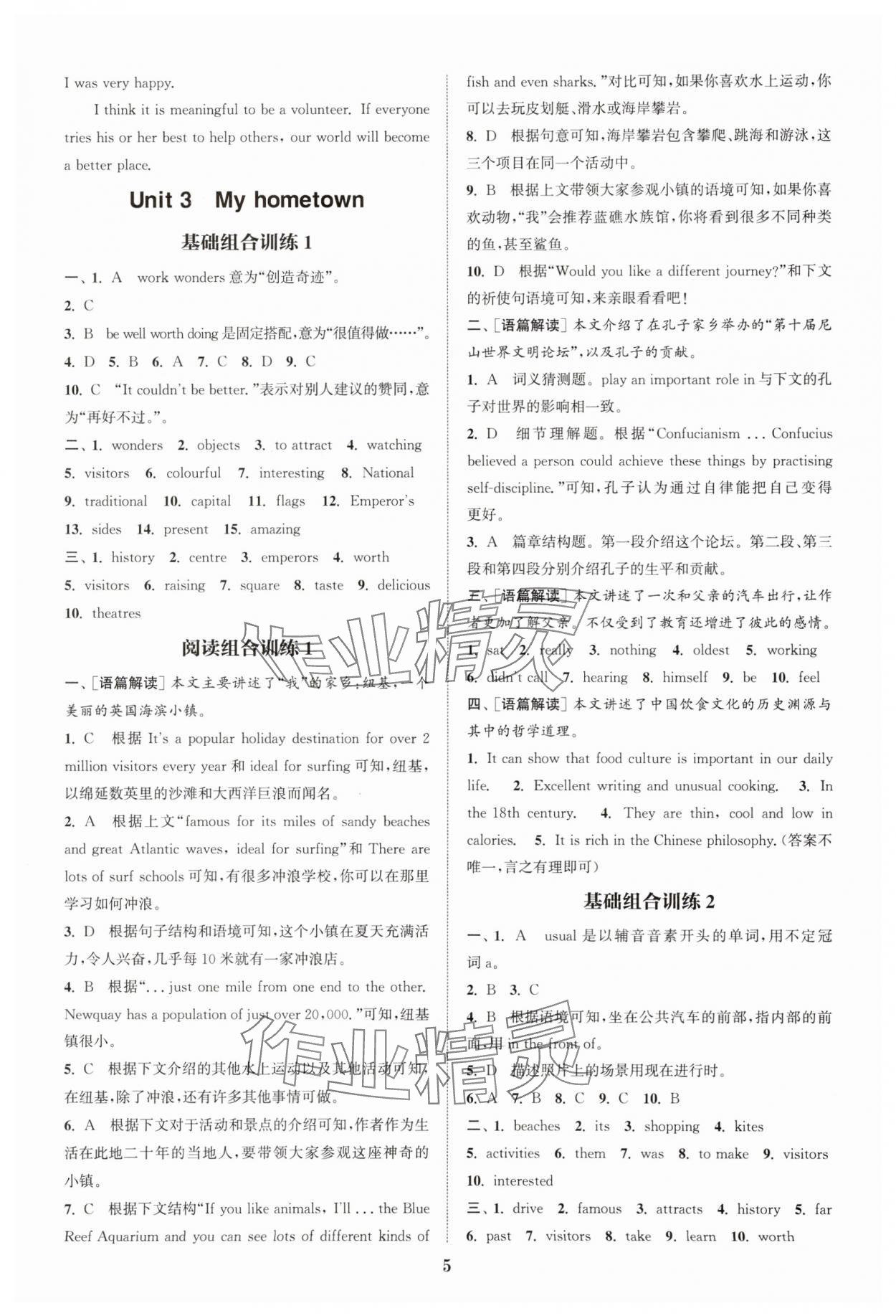 2025年通城学典拔尖组合训练七年级英语下册译林版&nbsp;第5页