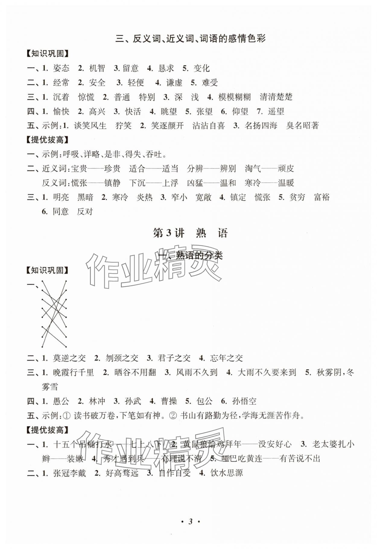 2025年暑假培優(yōu)銜接16講小學(xué)語文3升4年級 第3頁