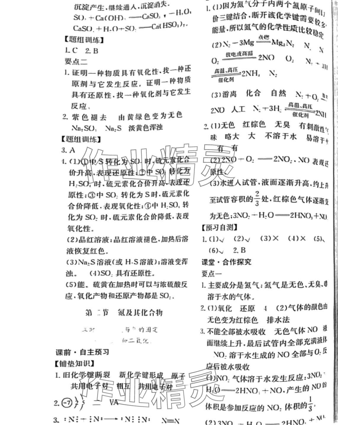 2024年能力培養(yǎng)與測試高一化學(xué)必修第二冊人教版 第5頁