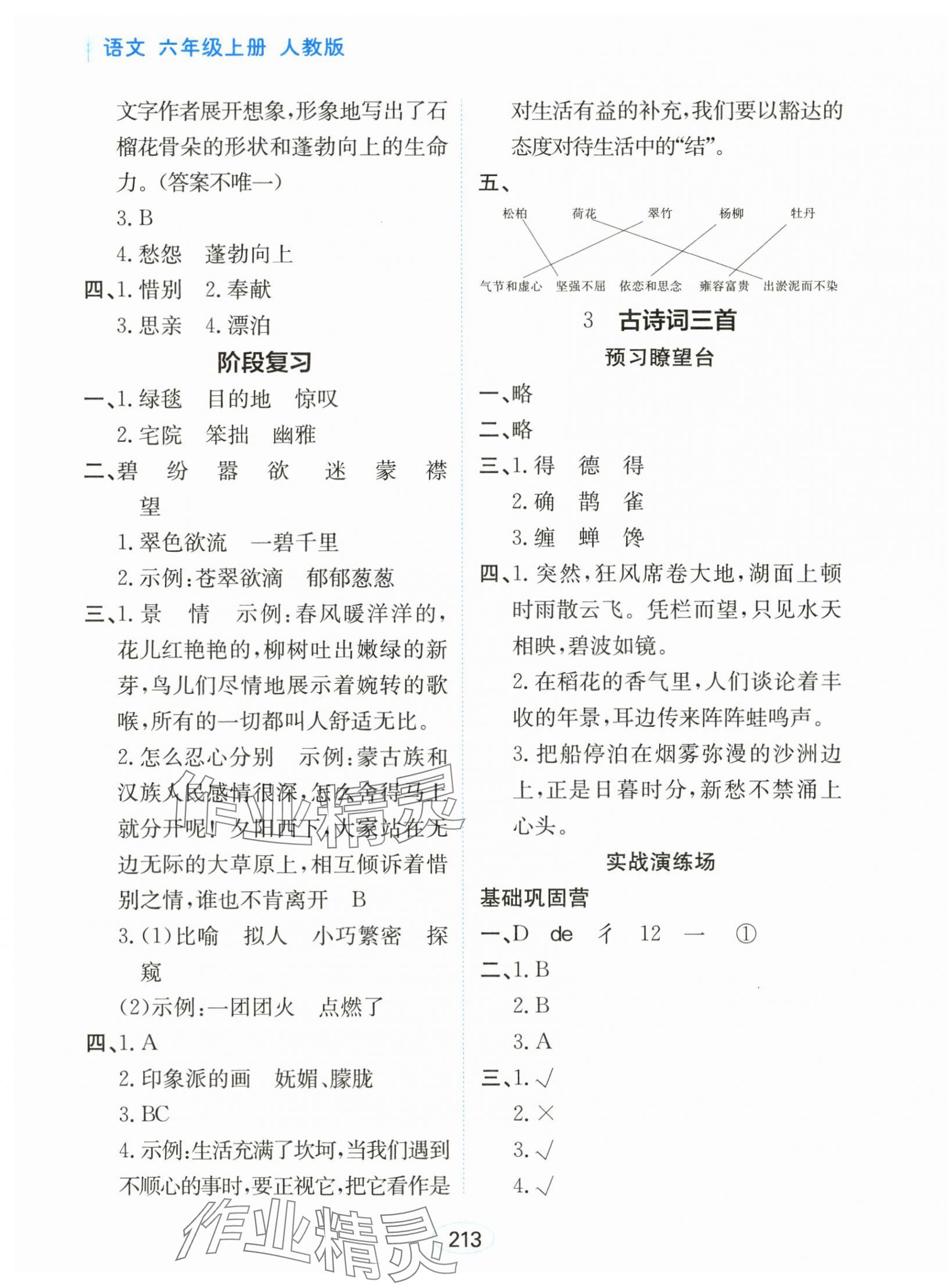 2025年资源与评价黑龙江教育出版社六年级语文上册人教版 第3页