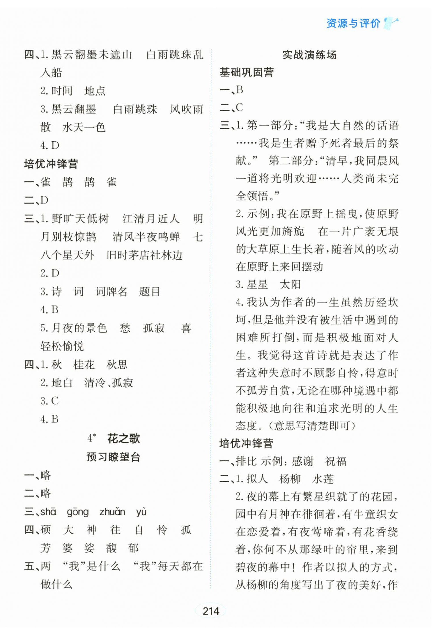 2025年资源与评价黑龙江教育出版社六年级语文上册人教版 第4页