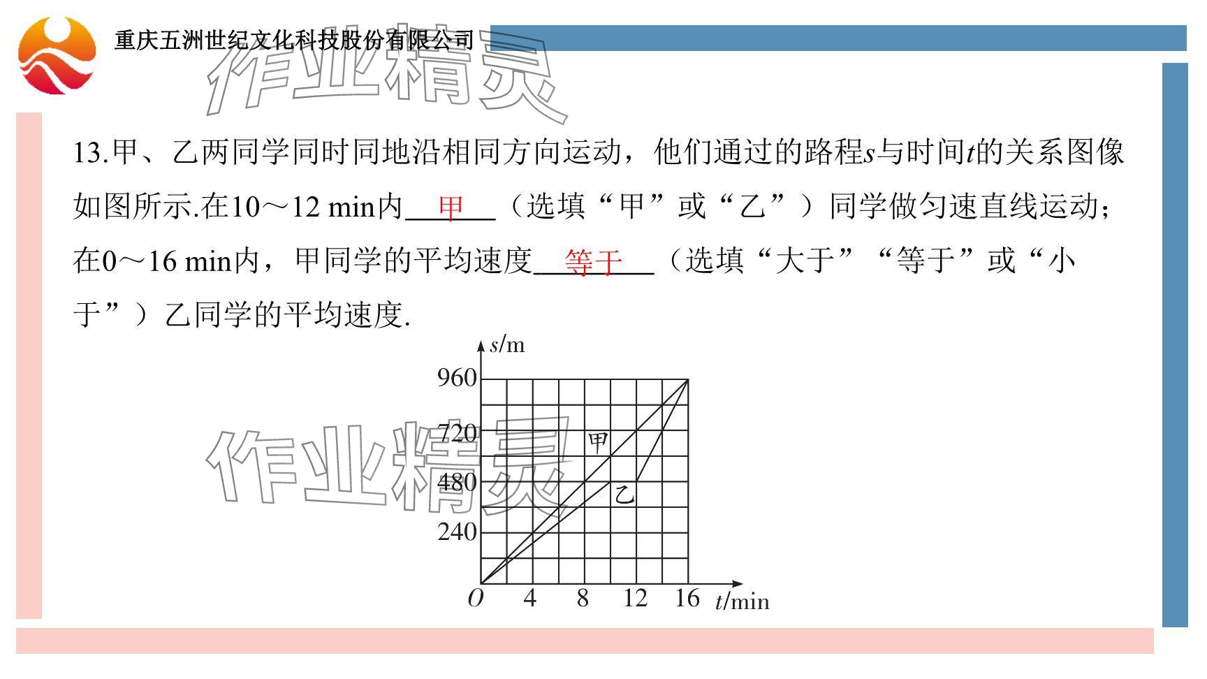 2024年重庆市中考试题分析与复习指导物理 参考答案第34页