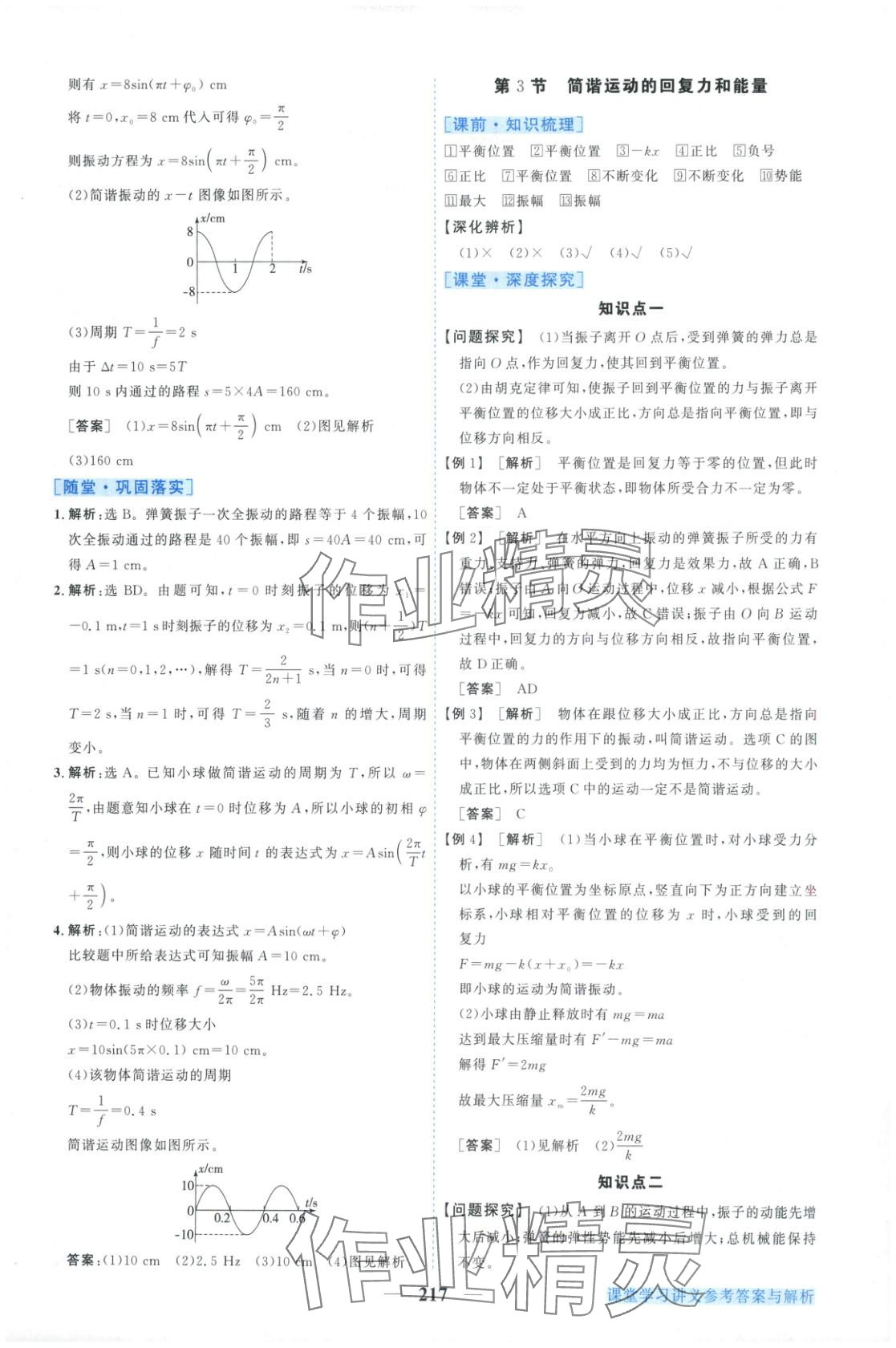 2025年新坐標同步練習高中物理選擇性必修第一冊人教版青海專版 第13頁