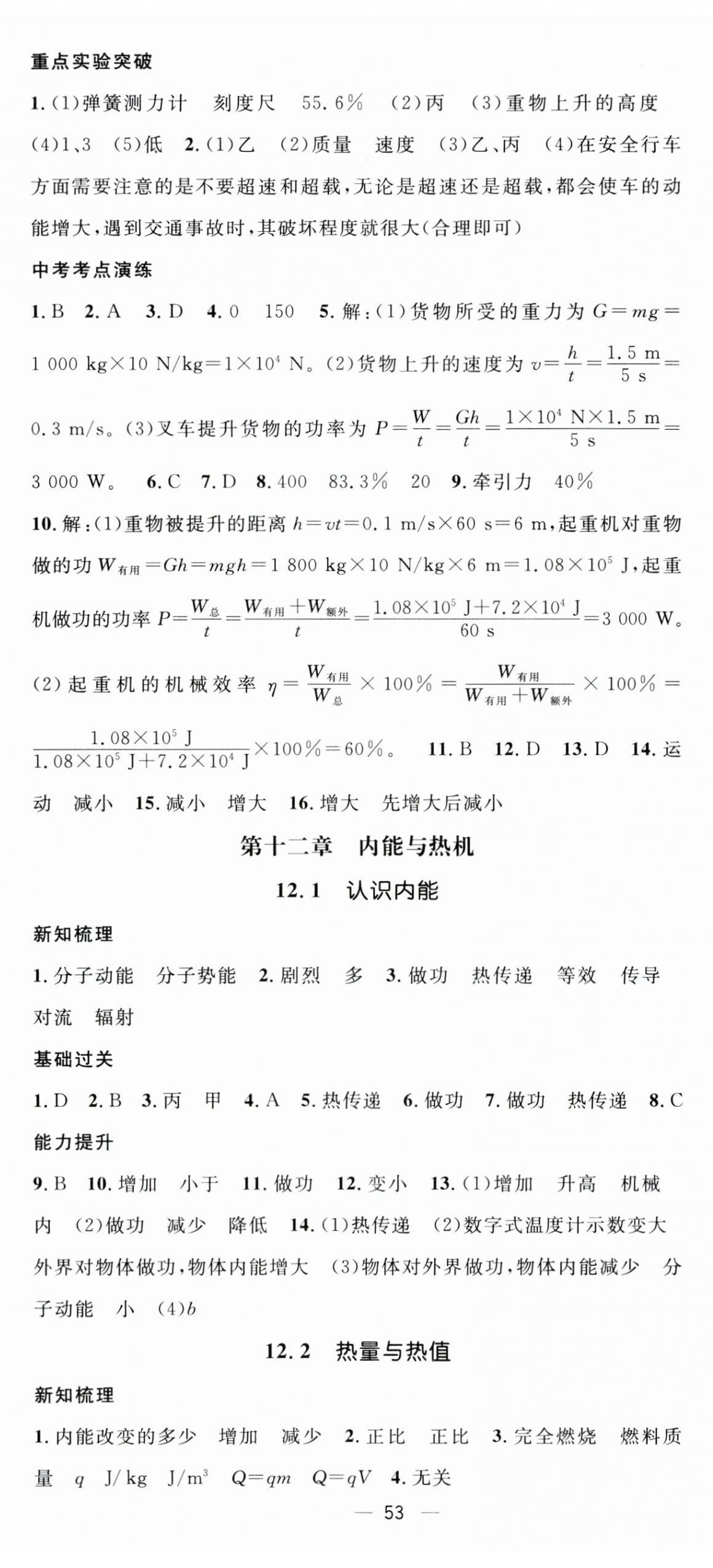 2024年名師測控九年級物理上冊滬粵版江西專版 第5頁