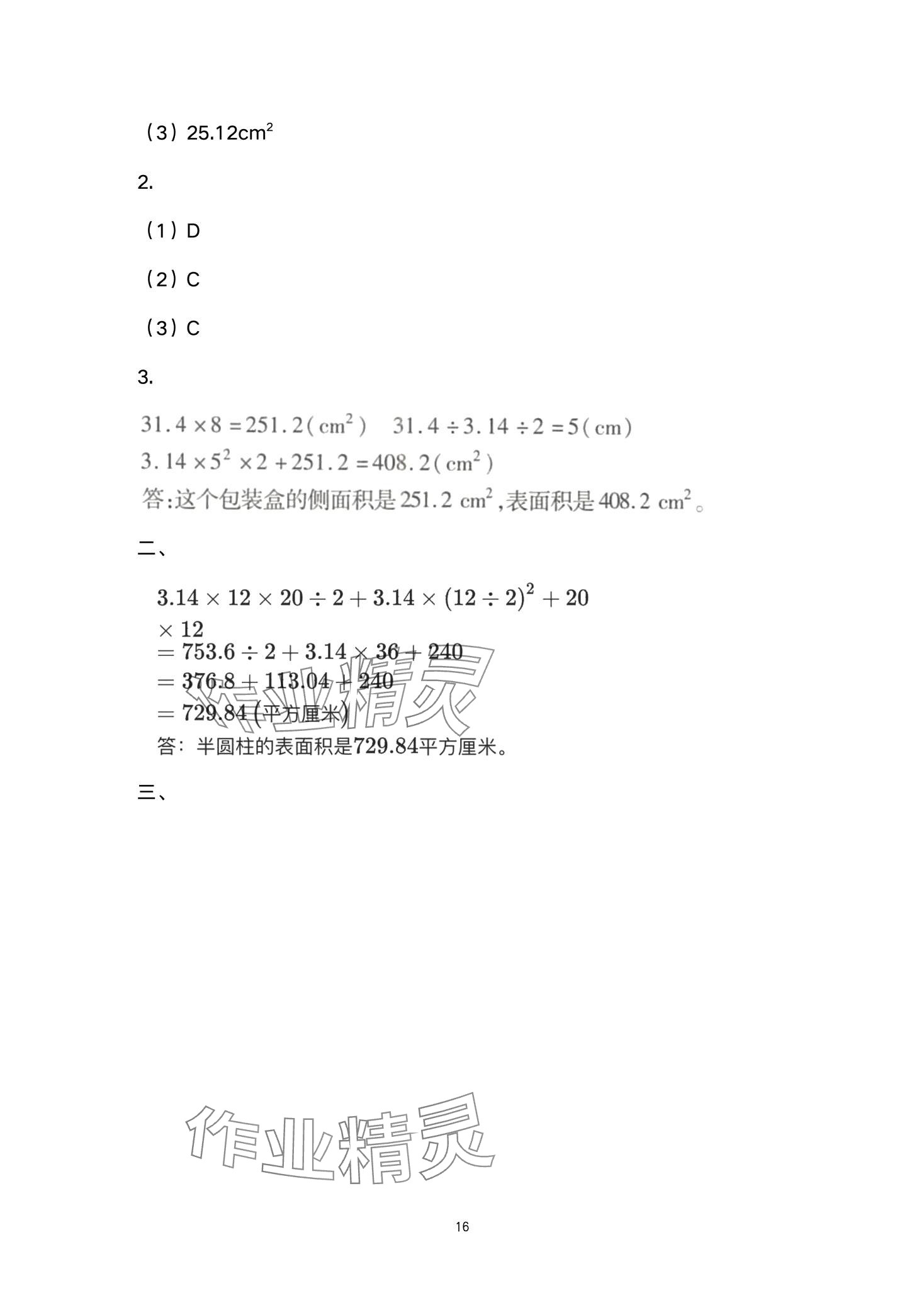 2024年高效課堂8分鐘六年級(jí)數(shù)學(xué)下冊(cè)人教版 第16頁(yè)