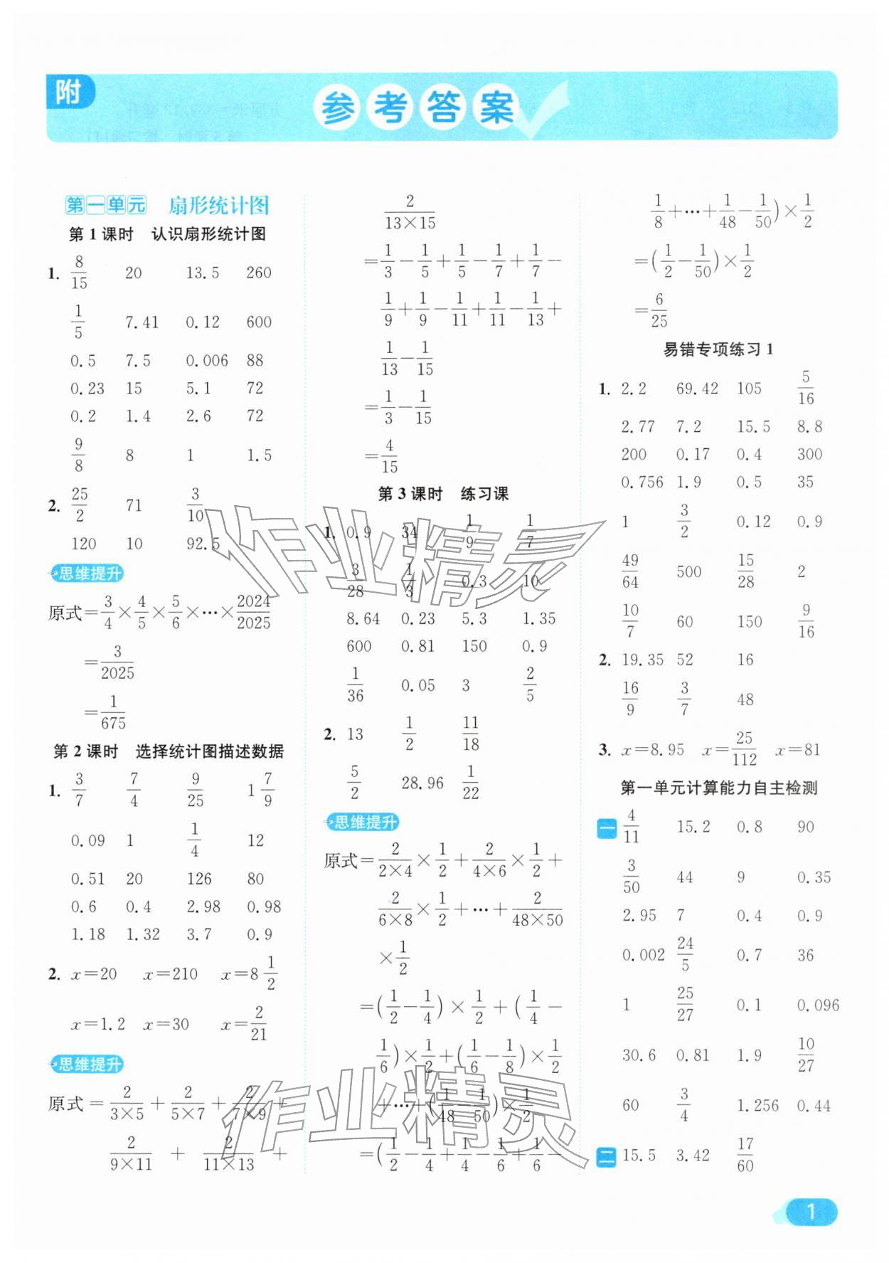 2026年亮点给力计算天天练六年级数学下册苏教版&nbsp;第1页