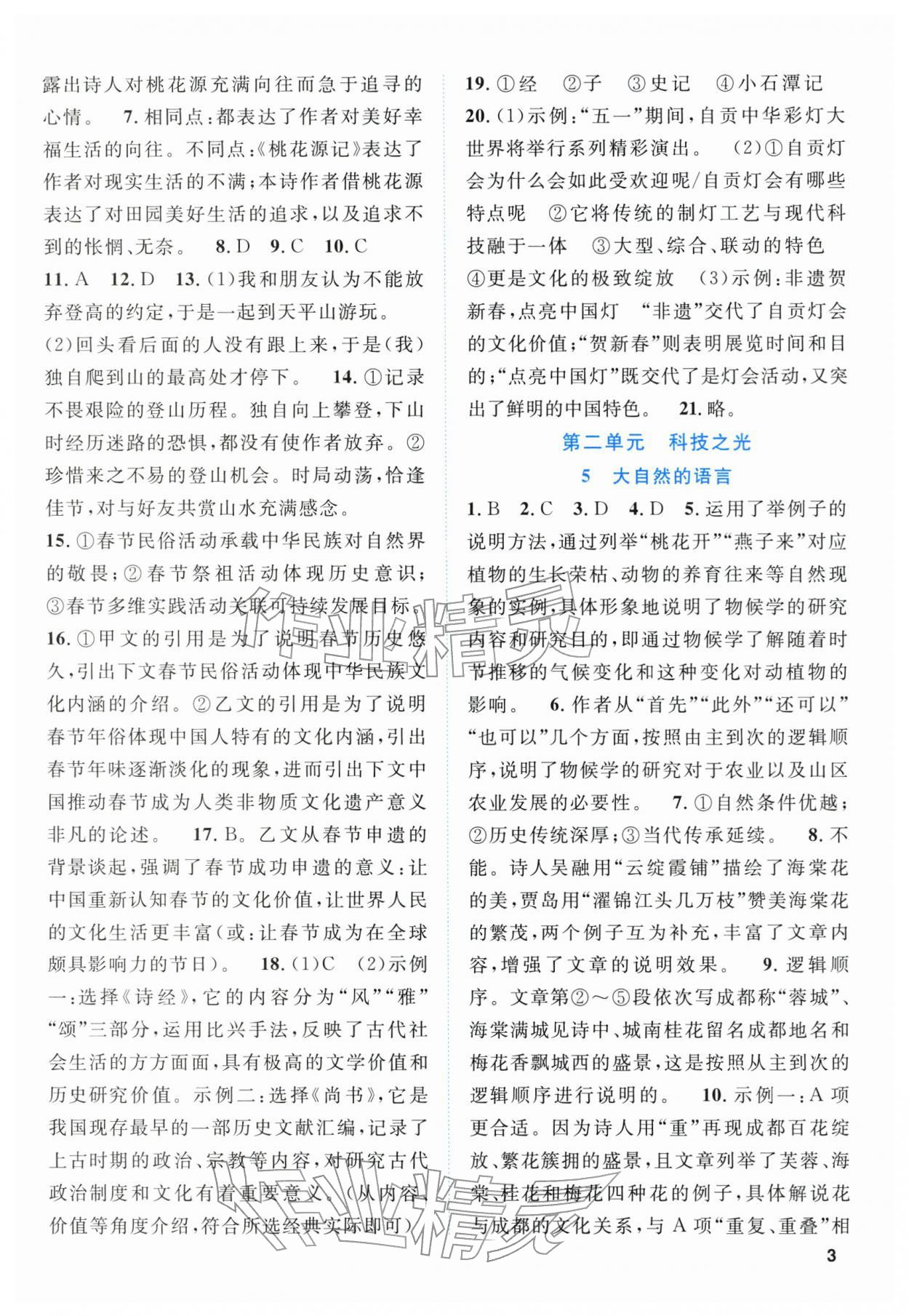 2026年同步学与练八年级语文下册人教版四川专版&nbsp;第3页