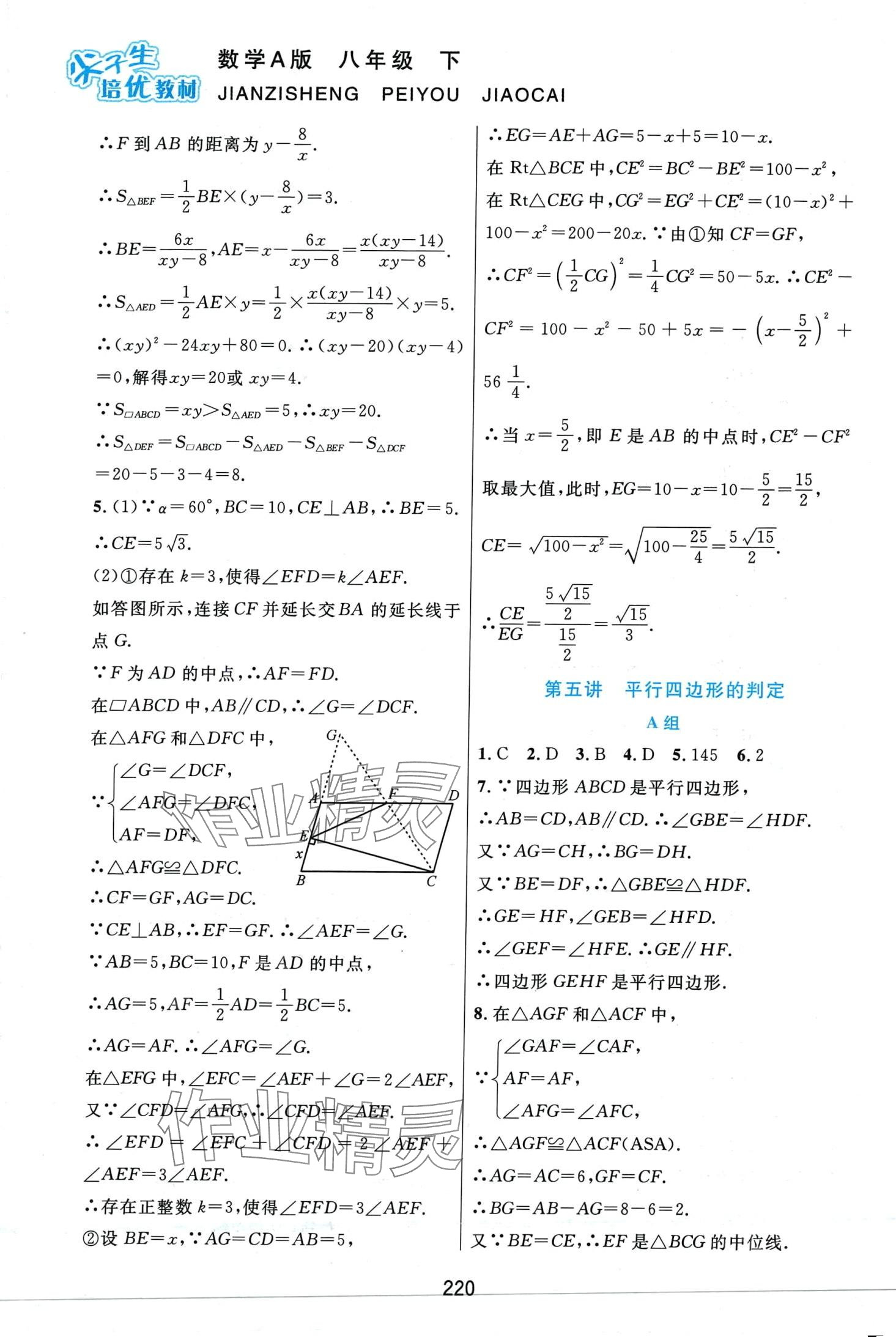 2024年尖子生培優(yōu)教材八年級數(shù)學(xué)下冊人教版A版 第8頁