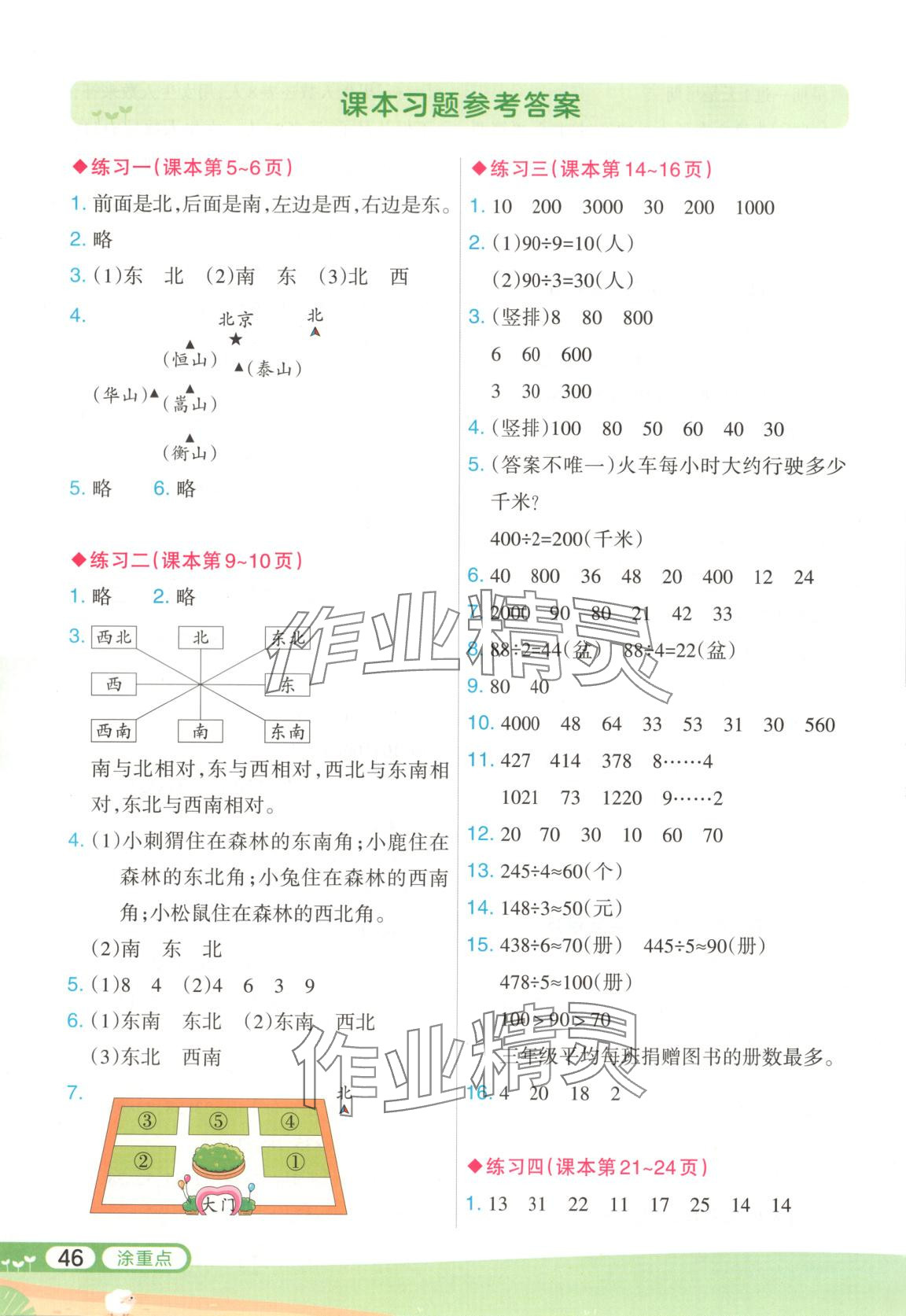 2025年涂重点三年级数学下册人教版 第1页