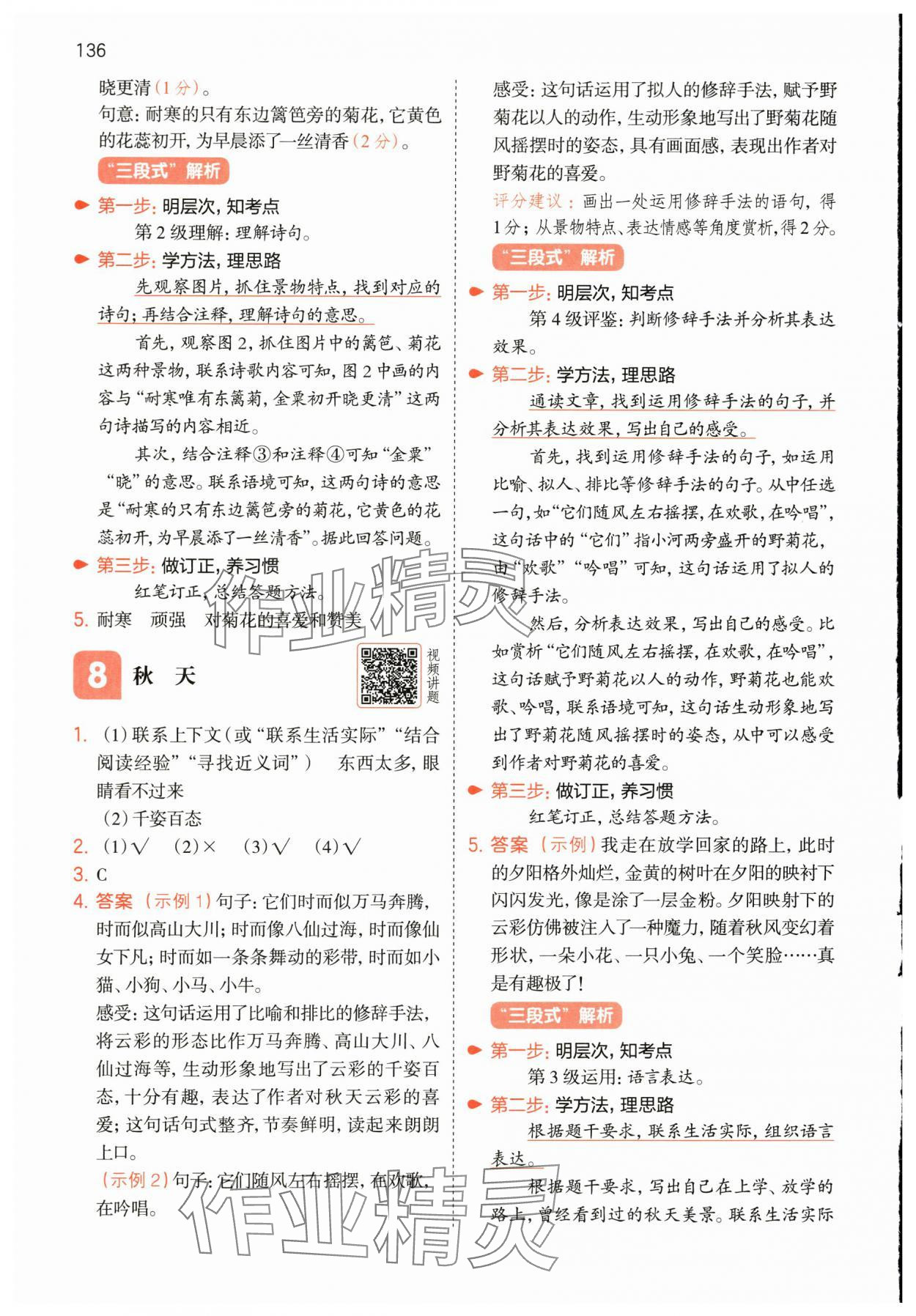 2025年一本阅读能力训练100分三年级语文人教版A福建专版&nbsp;第5页