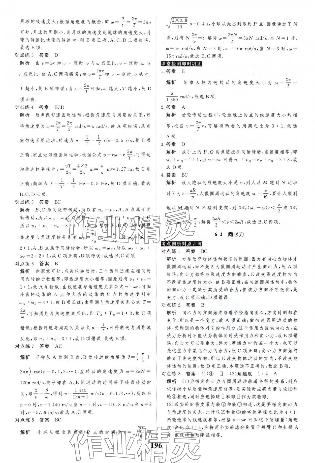 2025年新教材同步學(xué)案高考調(diào)研物理必修第二冊(cè)人教版 第6頁