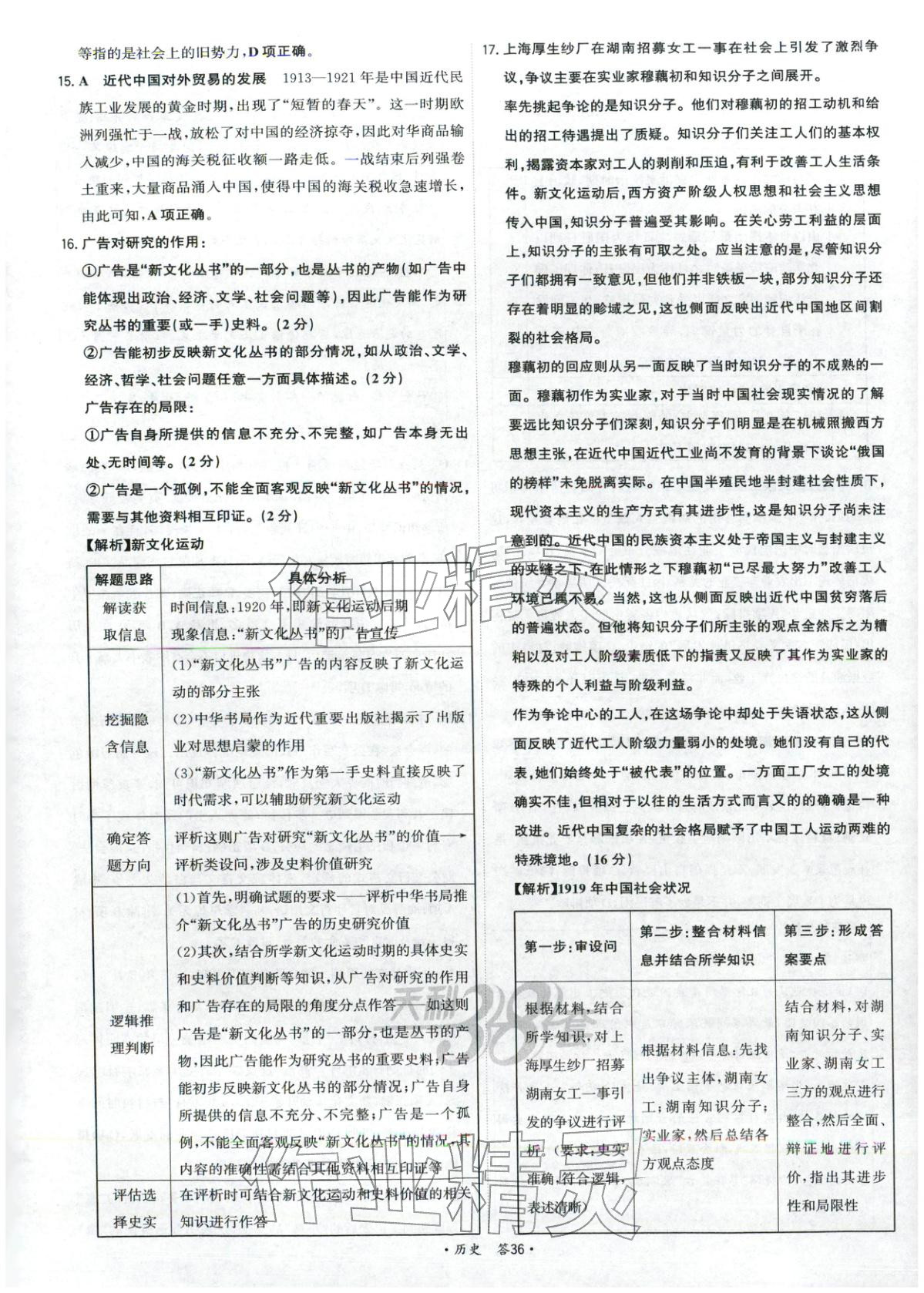 2026年天利38套五年真题高考试题分类高中历史 第36页