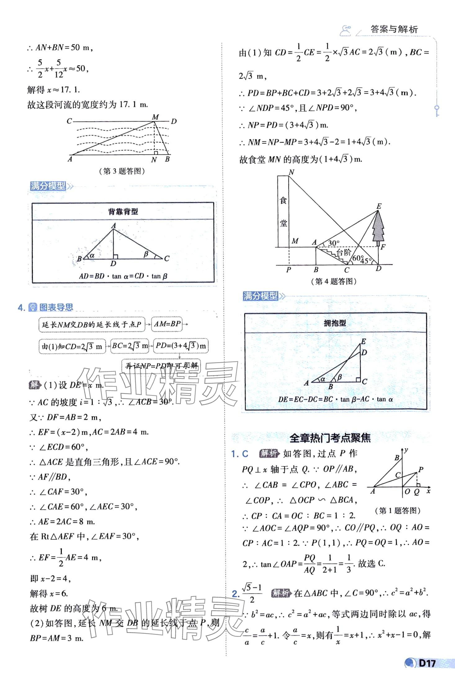 2024年少年班九年級數(shù)學下冊北師大版 第17頁