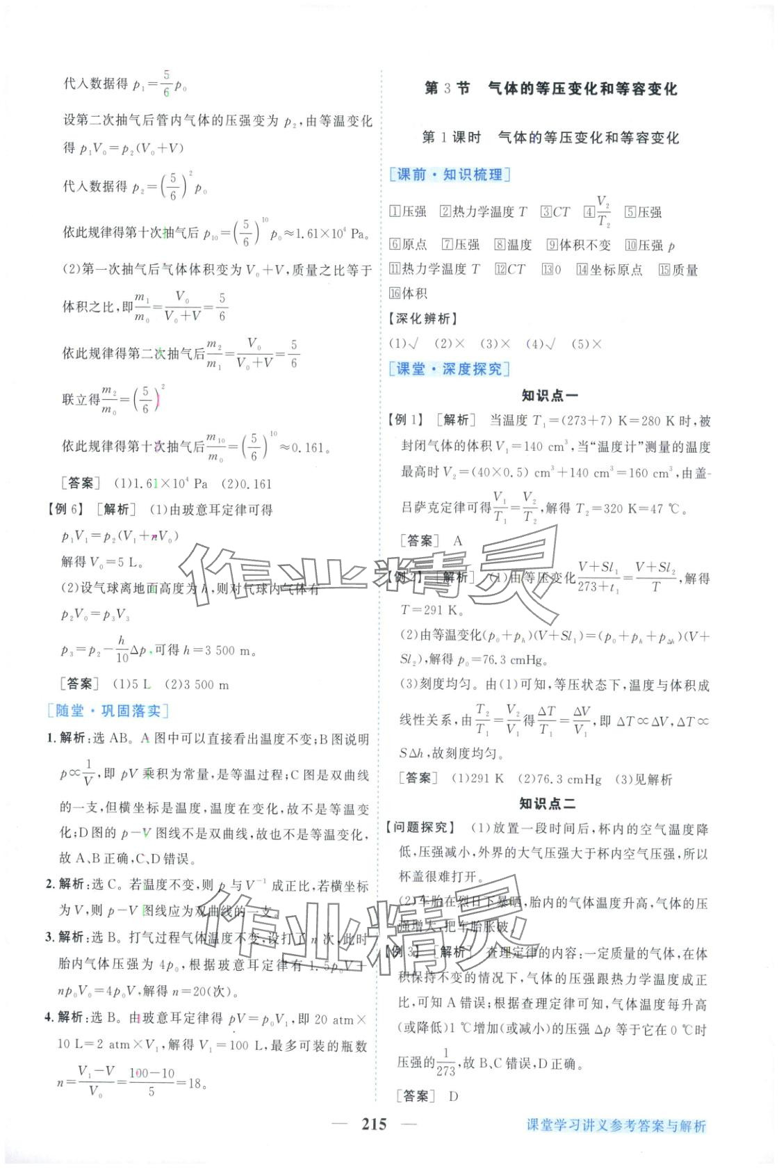 2025年新坐標(biāo)同步練習(xí)高中物理選擇性必修第三冊(cè)人教版青海專(zhuān)用 第11頁(yè)