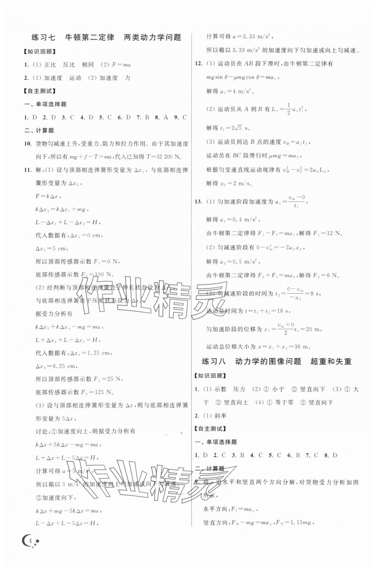 2025年非常假期南京出版社高一物理通用版 第4頁