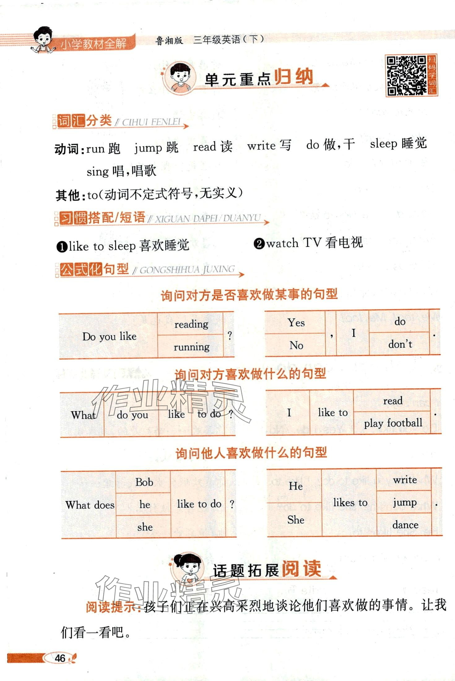 2024年教材課本三年級英語下冊湘魯教版 第46頁