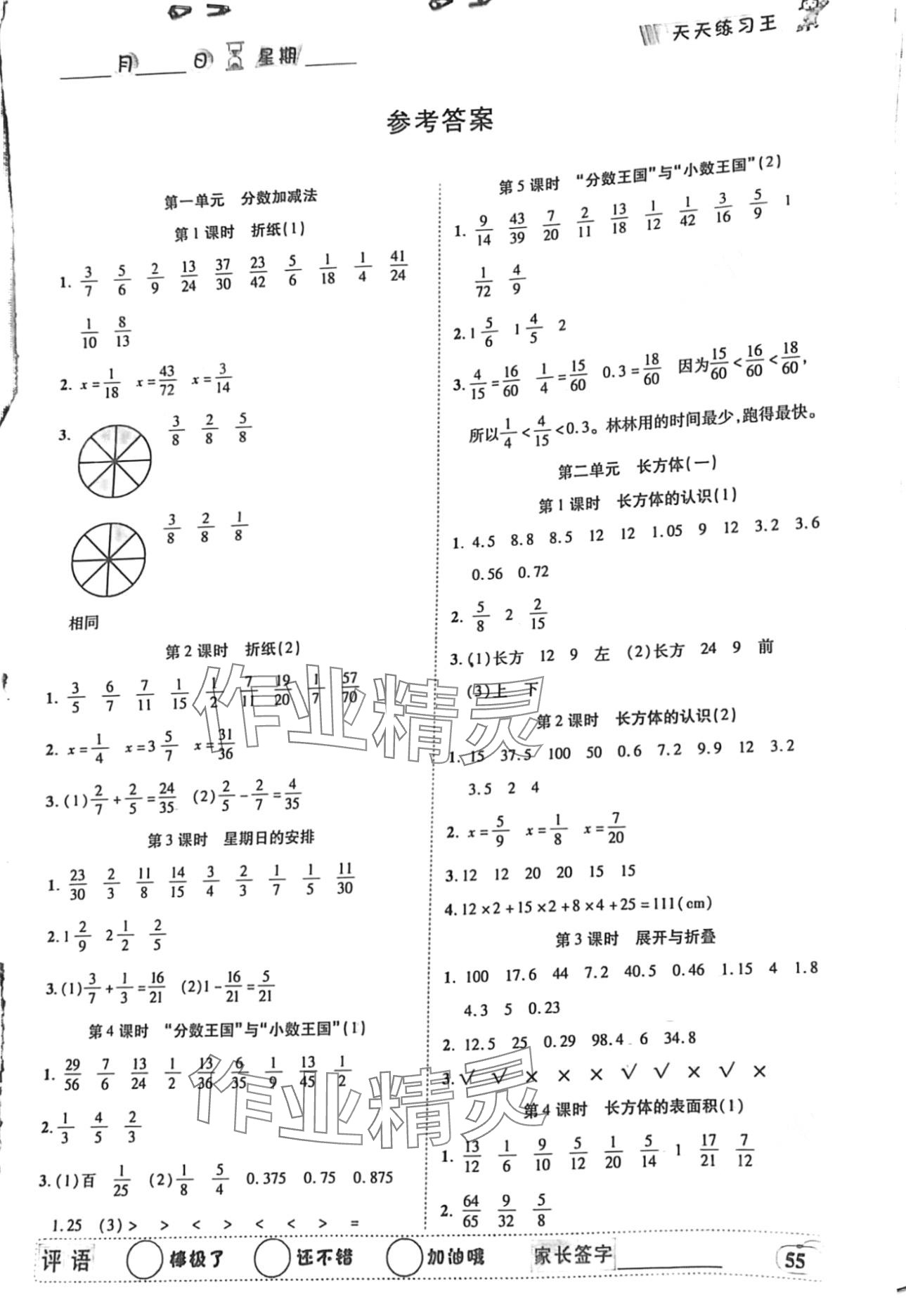 2024年天天练习王口算题卡口算速算巧算五年级数学下册北师大版 第1页