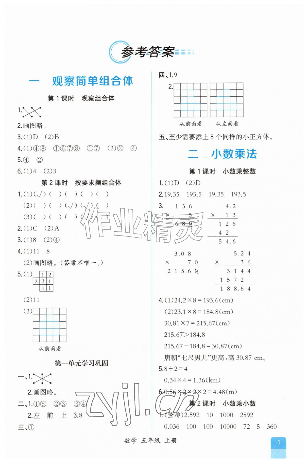 2026年课时练人民教育出版社五年级数学上册人教版&nbsp;第1页