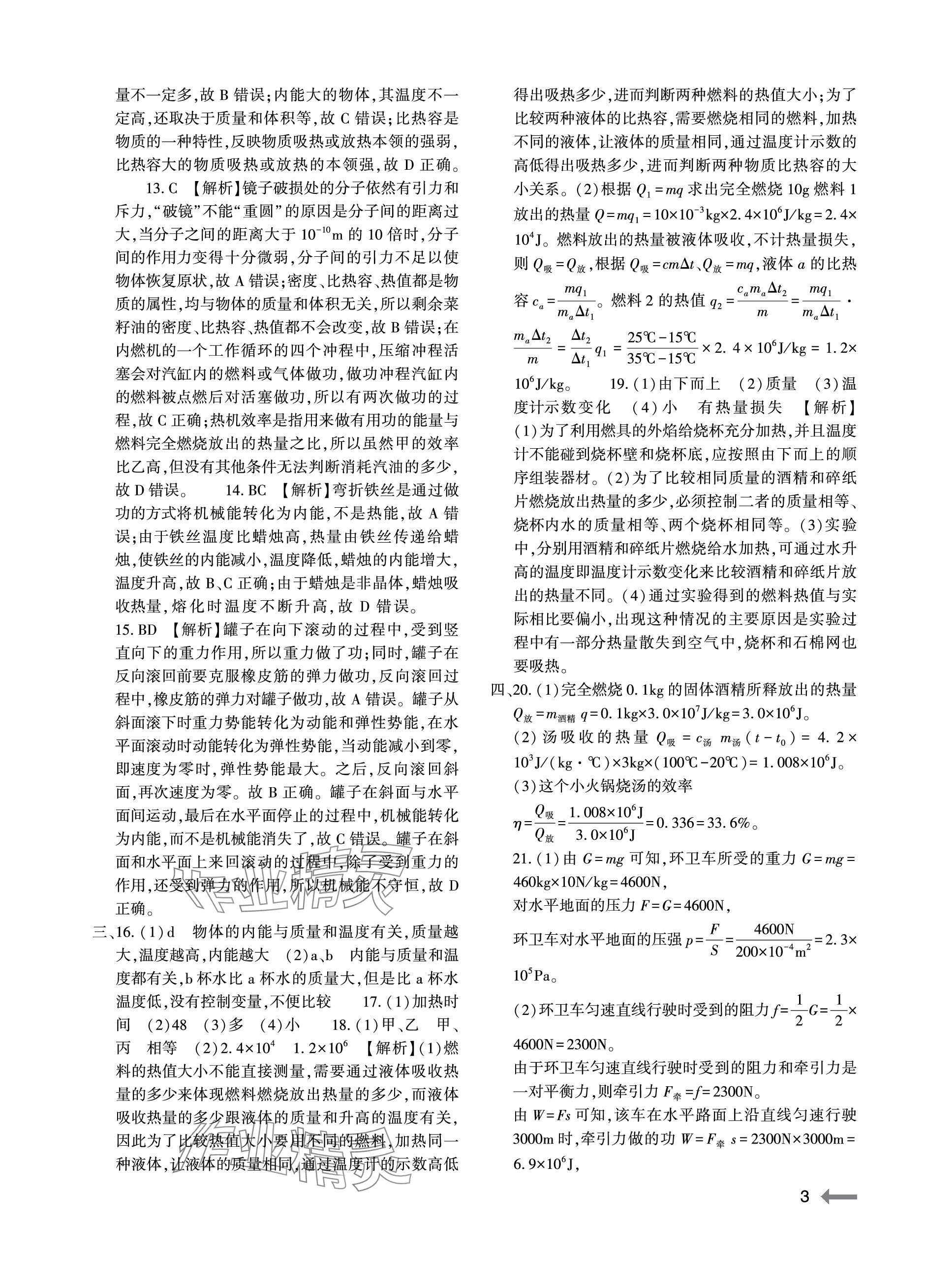 2023年節(jié)節(jié)高大象出版社九年級(jí)物理全一冊(cè)人教版 參考答案第3頁(yè)