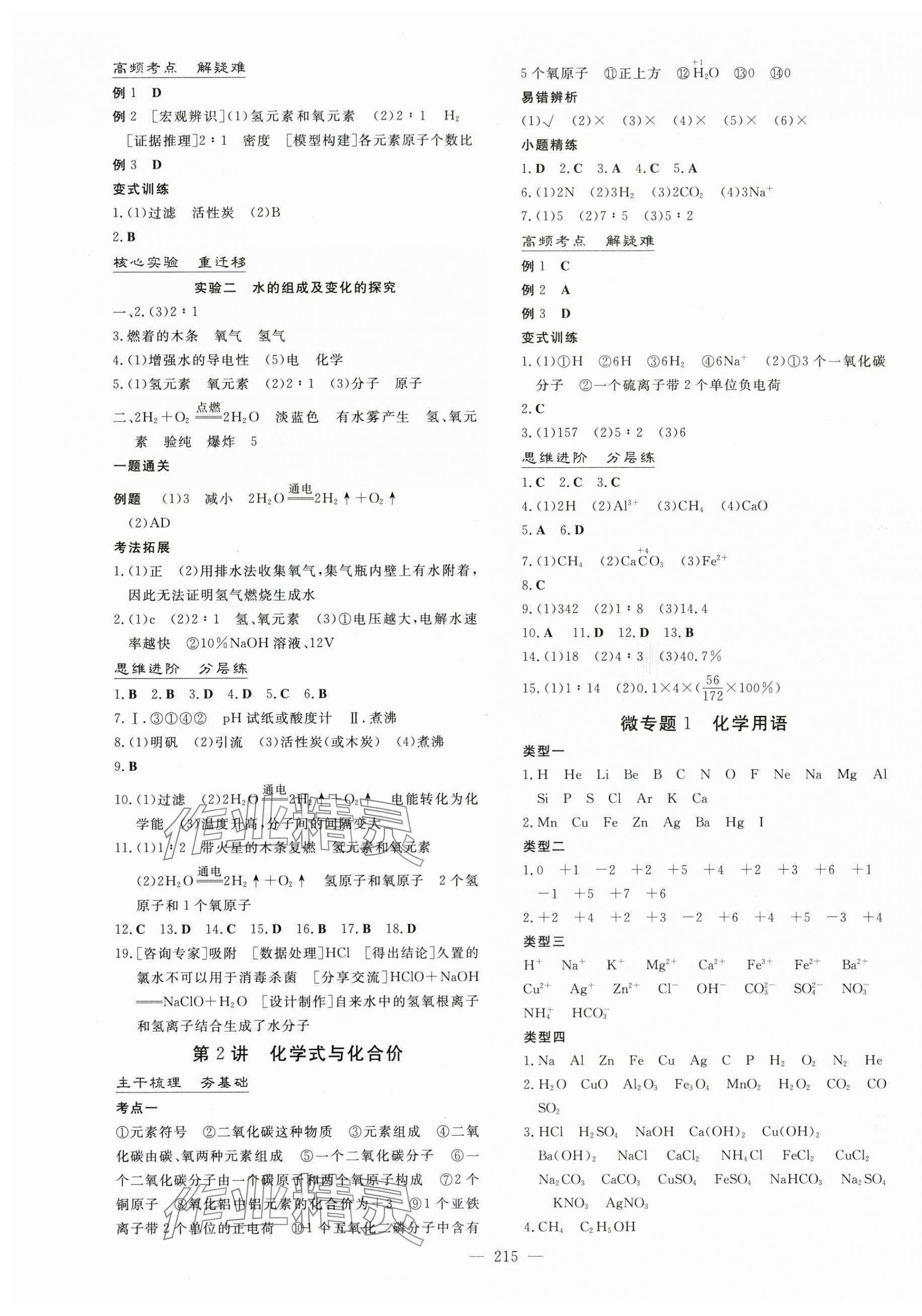 2025年中考總復(fù)習(xí)導(dǎo)與練化學(xué) 第3頁