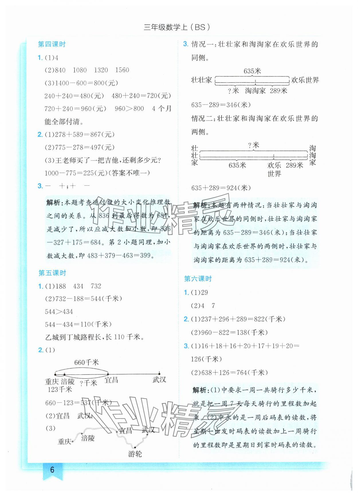 2024年黄冈小状元作业本三年级数学上册北师大版 参考答案第6页