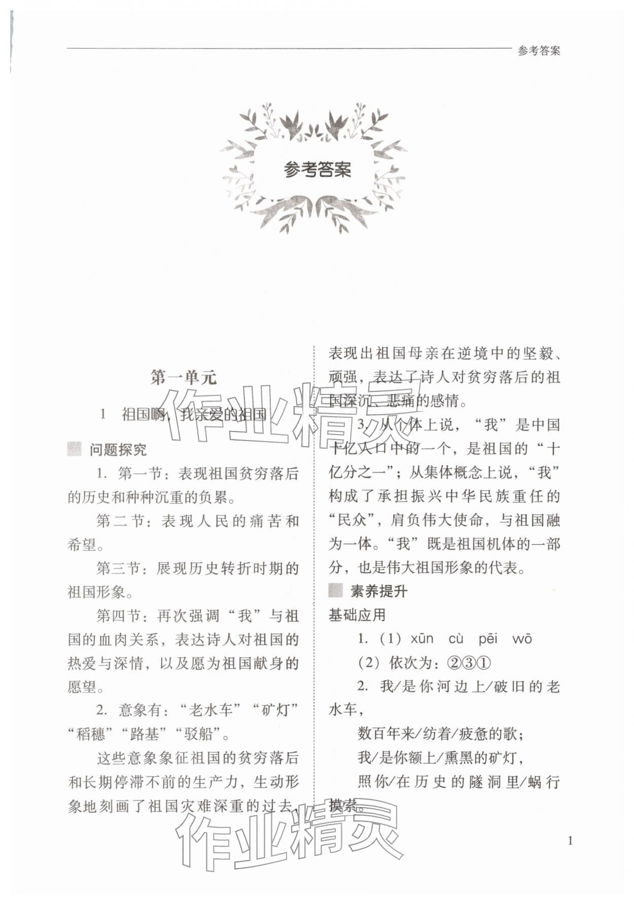 2026年新课程问题解决导学方案九年级语文下册人教版&nbsp;第1页