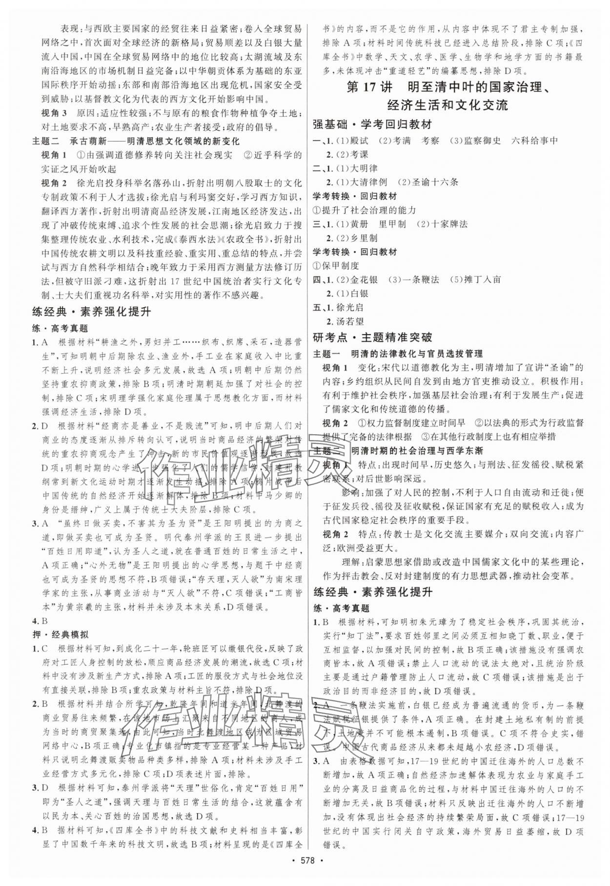 2025年高中總復(fù)習(xí)優(yōu)化設(shè)計(jì)歷史人教版 第12頁