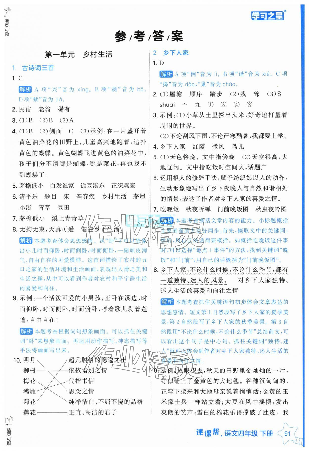 2025年課課幫四年級語文下冊人教版 第1頁