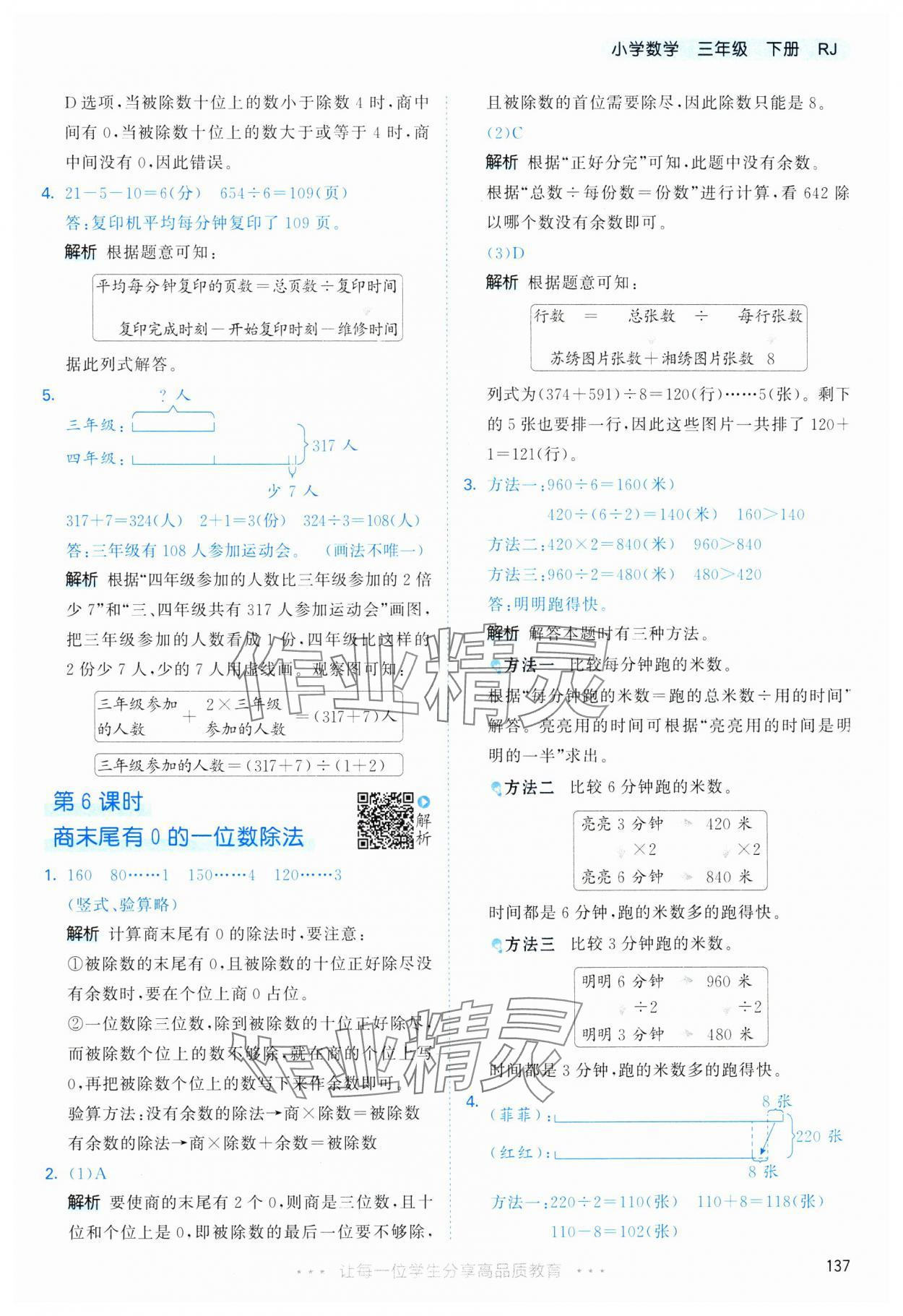 2025年53天天練三年級數(shù)學下冊人教版 第13頁