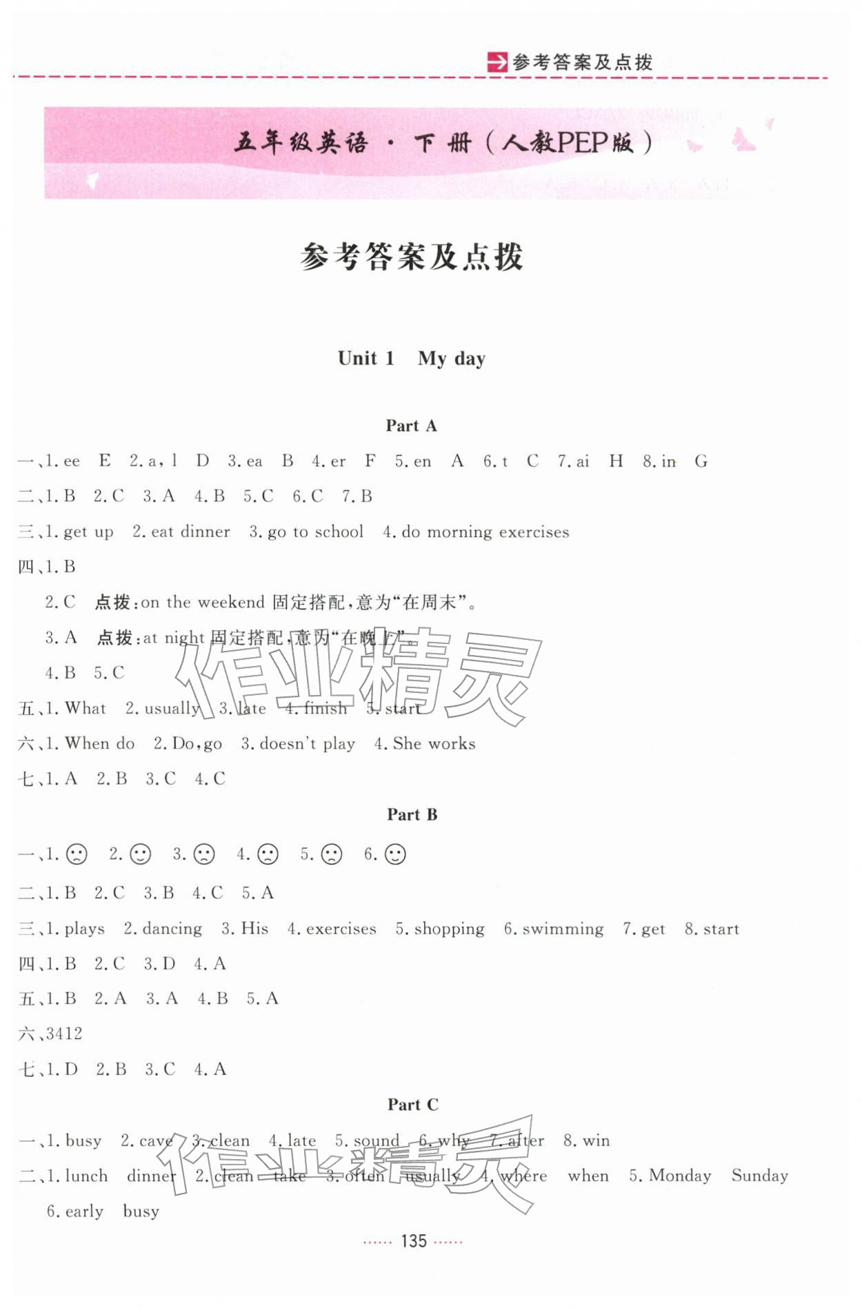 2026年三维数字课堂五年级英语下册人教版&nbsp;第1页
